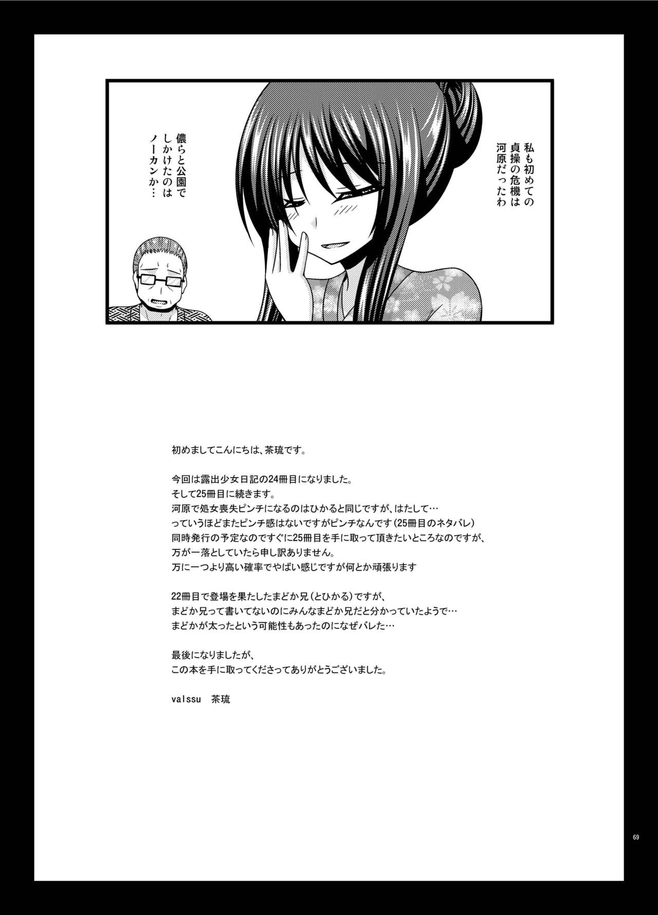 [valssu (Charu)] Roshutsu Shoujo Nikki 24 Satsume [Digital] page 68 full