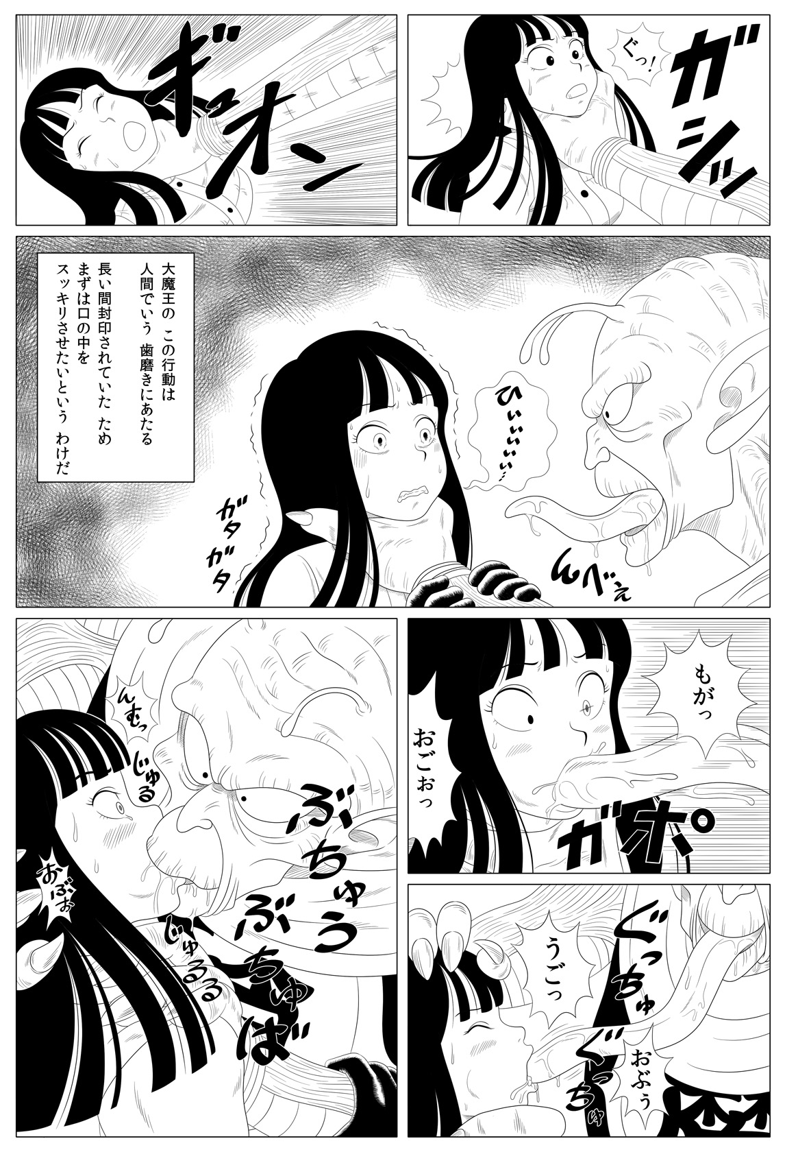 [Rapurando] Shougeki! Shokushu Dance (Dragon Ball) page 6 full
