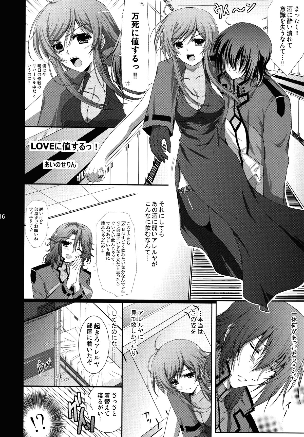 (COMIC1☆3) [Aquadriver (Aino Serin, Asano Ai)] LOVE ni Atai Suru! (Gundam 00) [Digital] page 15 full