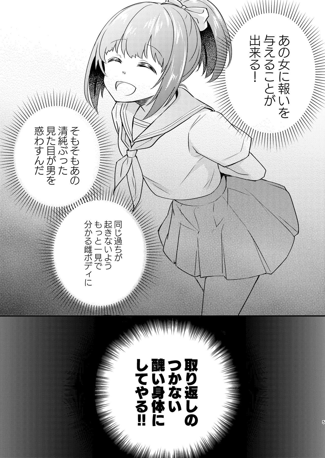 [Ichigo Syrup (Koori)] Heroine Mesuniku Kaizou Keikaku page 6 full