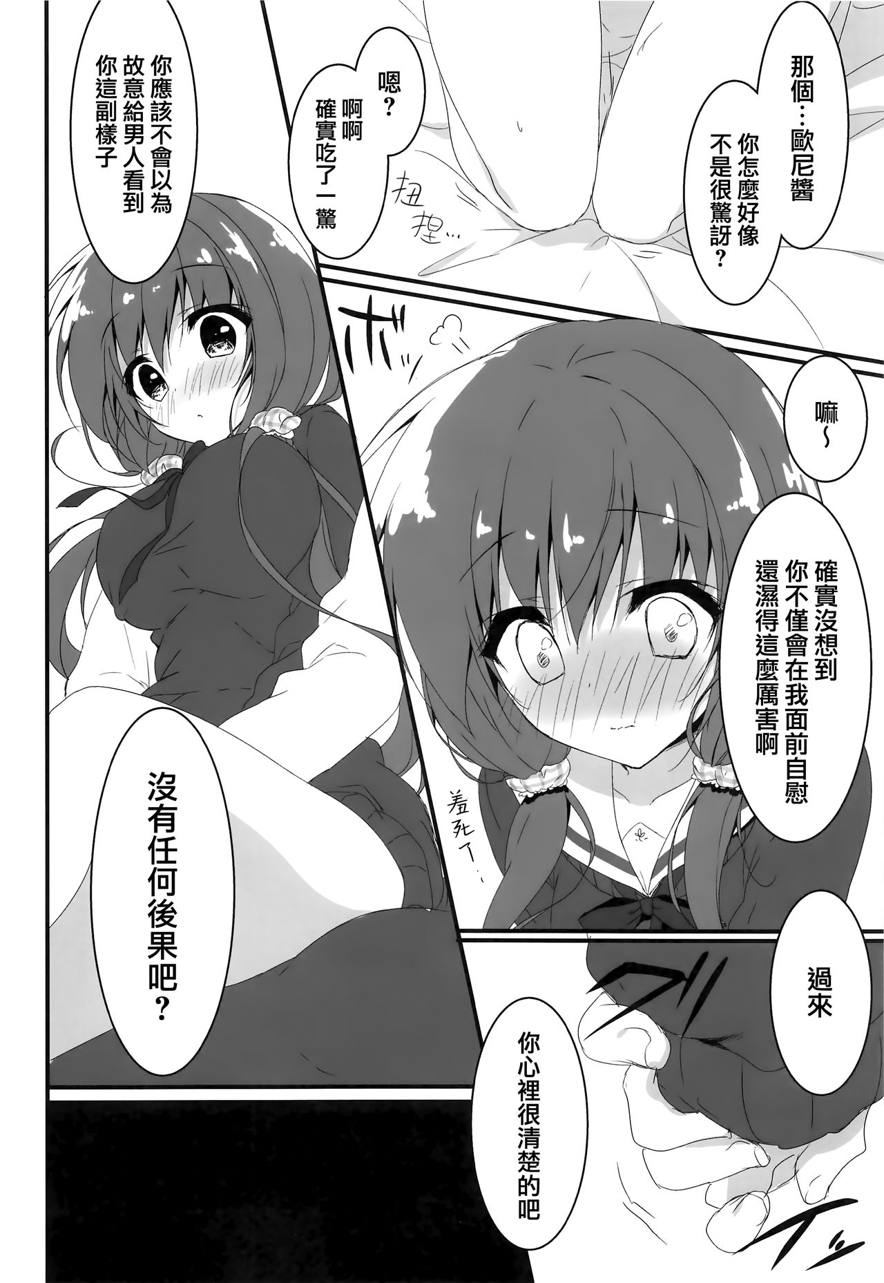 (COMIC1☆12) [Citron no mori (Yuzuna Hiyo)] Gomennasai, Onii-chan ga Suki desu. [Chinese] [兔司姬漢化組] page 10 full