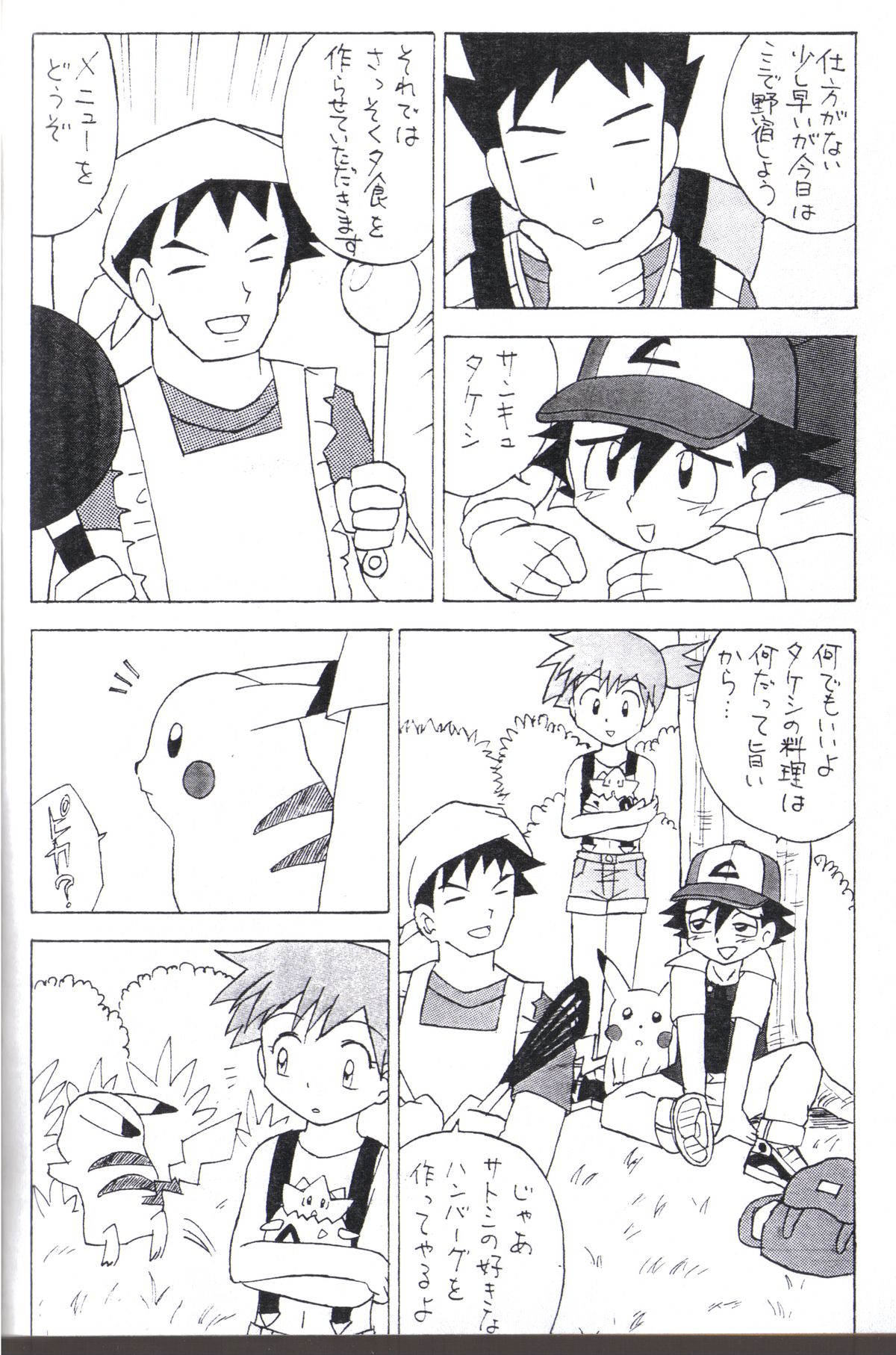 (Shotaket 6) [Boukensha (Koyama Chihiro)] Kasumi no Sora (Pocket Monsters [Pokémon]) page 5 full