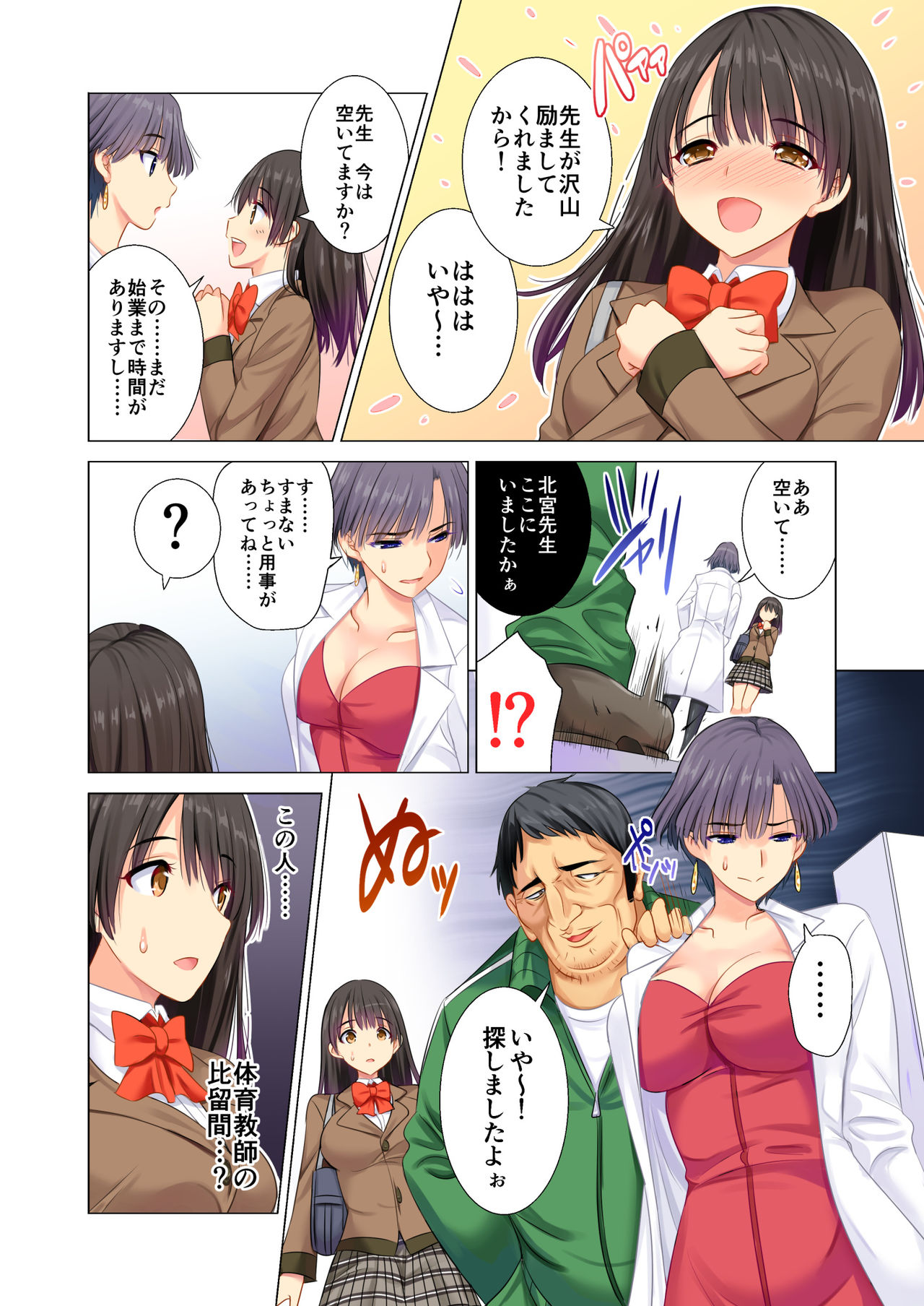 [Maguro Coffee] Taiiku Kyoushi ni Kegasareta Yuri no Hanazono page 7 full