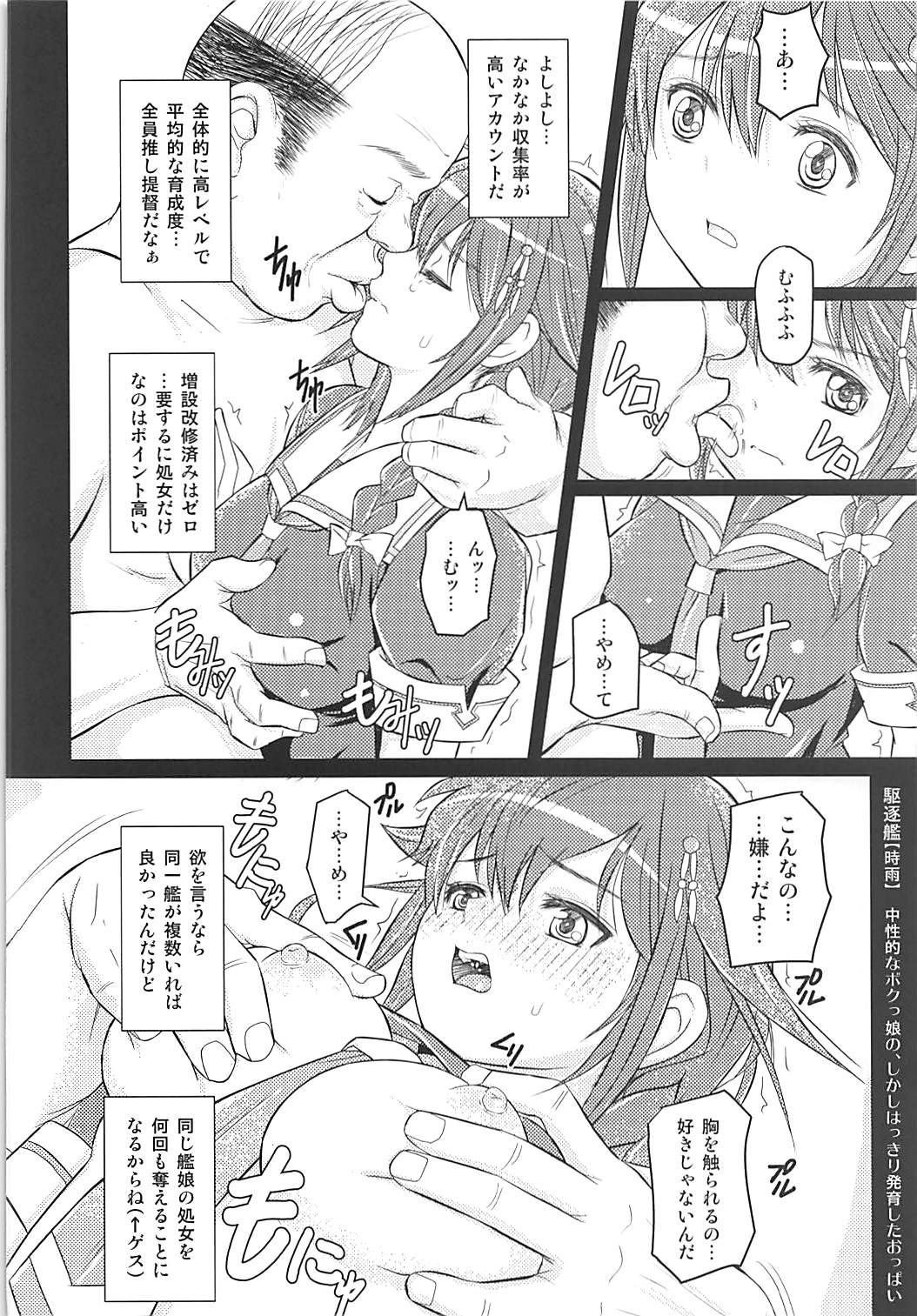 (C90) [ROUND-HOUSE (Kikkawa Ryounei)] Oji-san Teitoku ni Yoru Account Nottori Kyousei Hokyuu Zousetsu (Kantai Collection -KanColle-) page 3 full