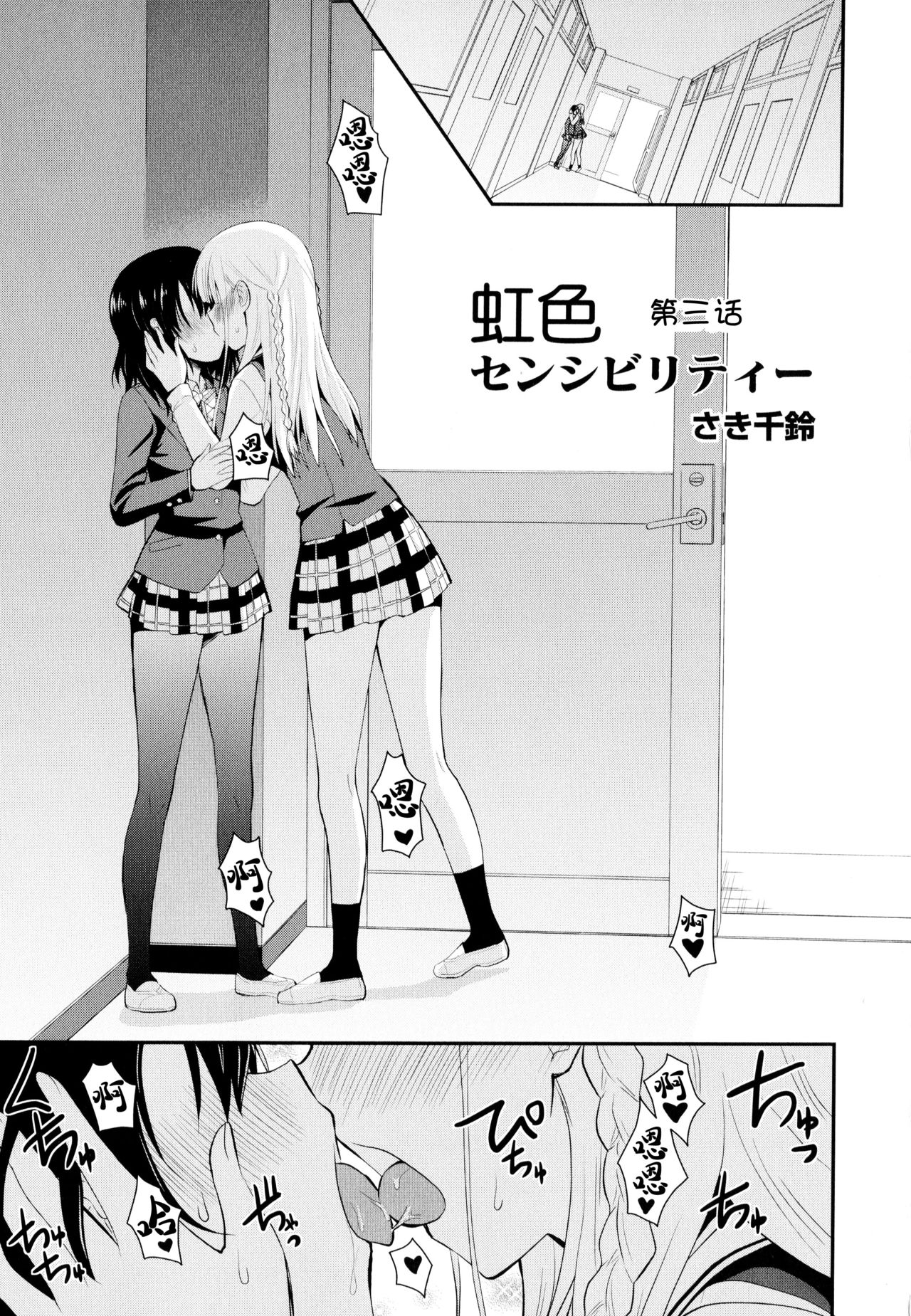 [Saki Chisuzu] Nijiiro Sensibility Ch. 3 (Aya Yuri Vol. 10) [Chinese] [Lolipoi汉化组 x 和菓子汉化组] page 2 full