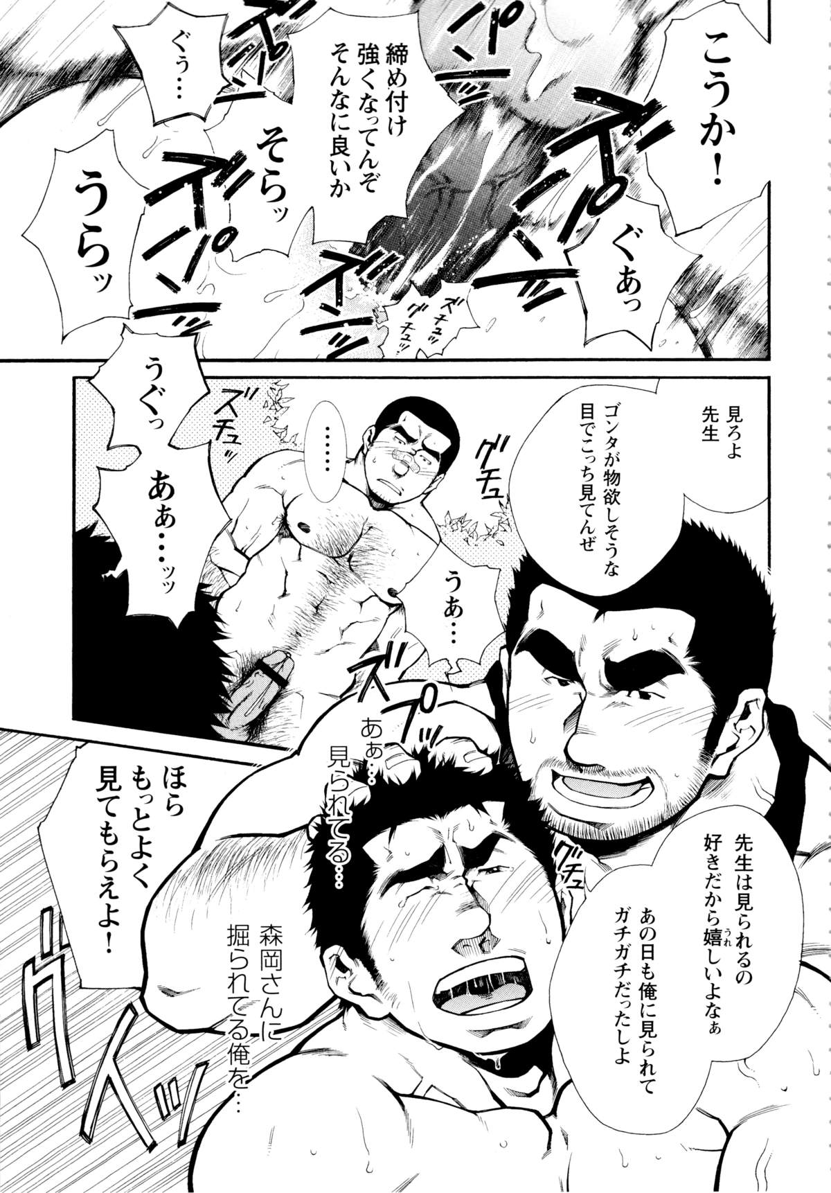 Osu Hachi no Mitsu - by -晃次郎 (Terujirou) page 21 full