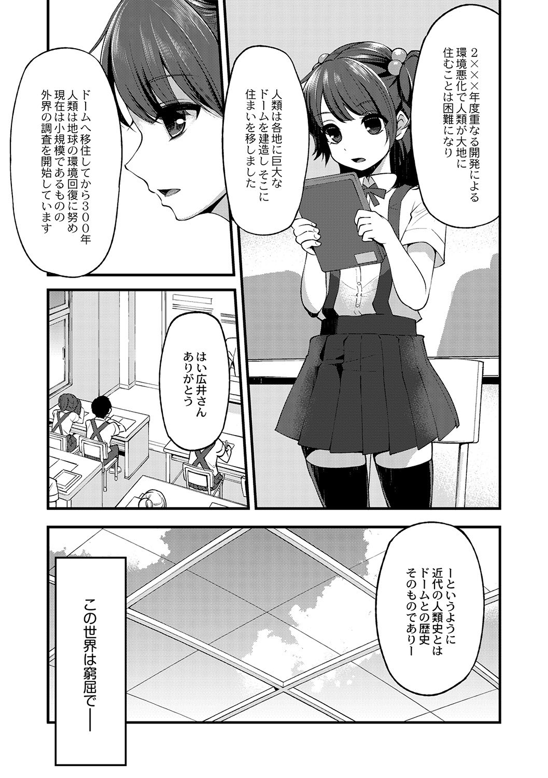 [Hanauna] Daichi ni Tadoritsuku Made 1 (Comic Anthology QooPA Vol.3) [Digital] page 1 full