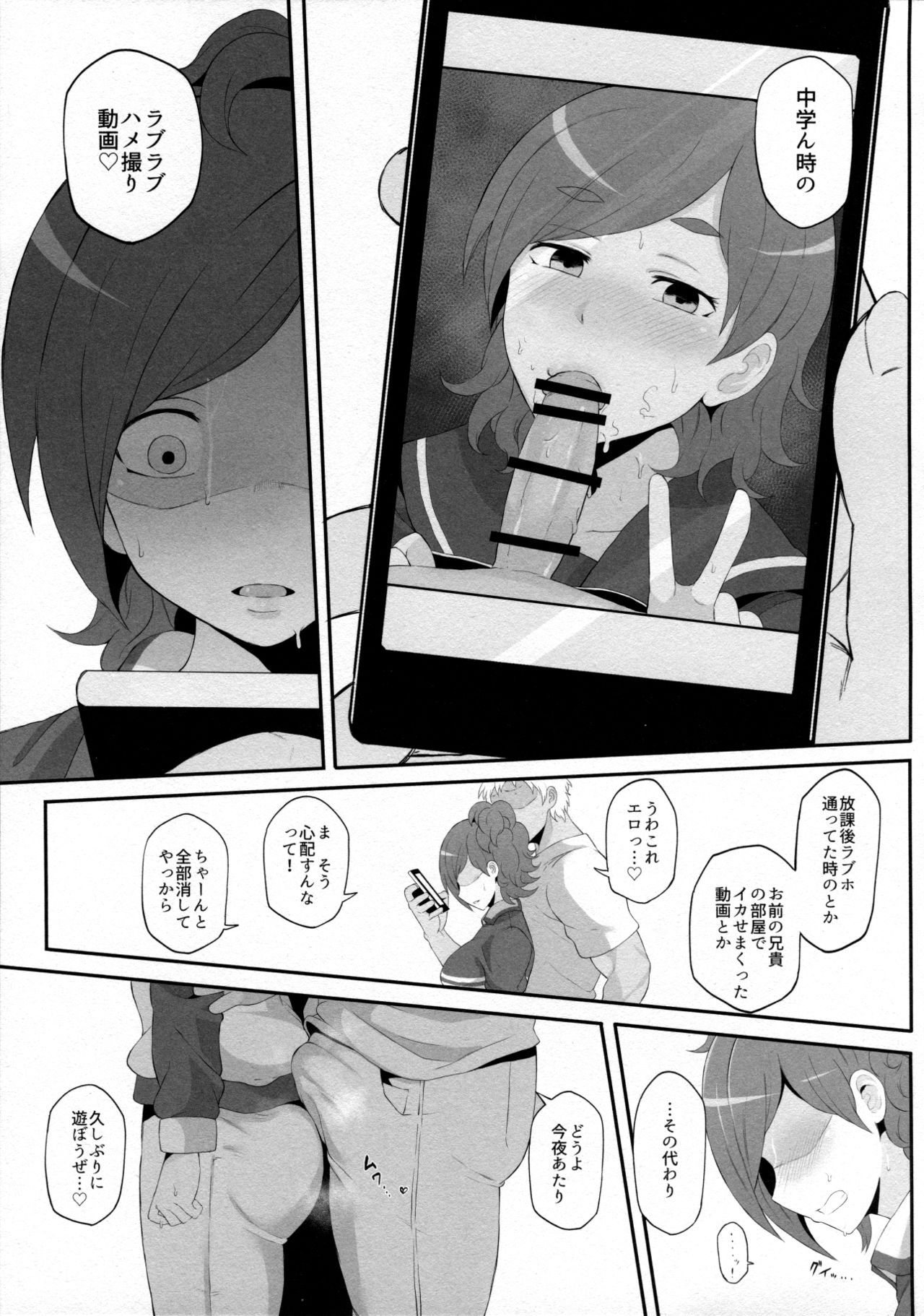 (C95) [Doushia (Terasu mc)] Netorare Ibe Kiba Shizuka (Jikkyou Powerful Pro Yakyuu) page 6 full