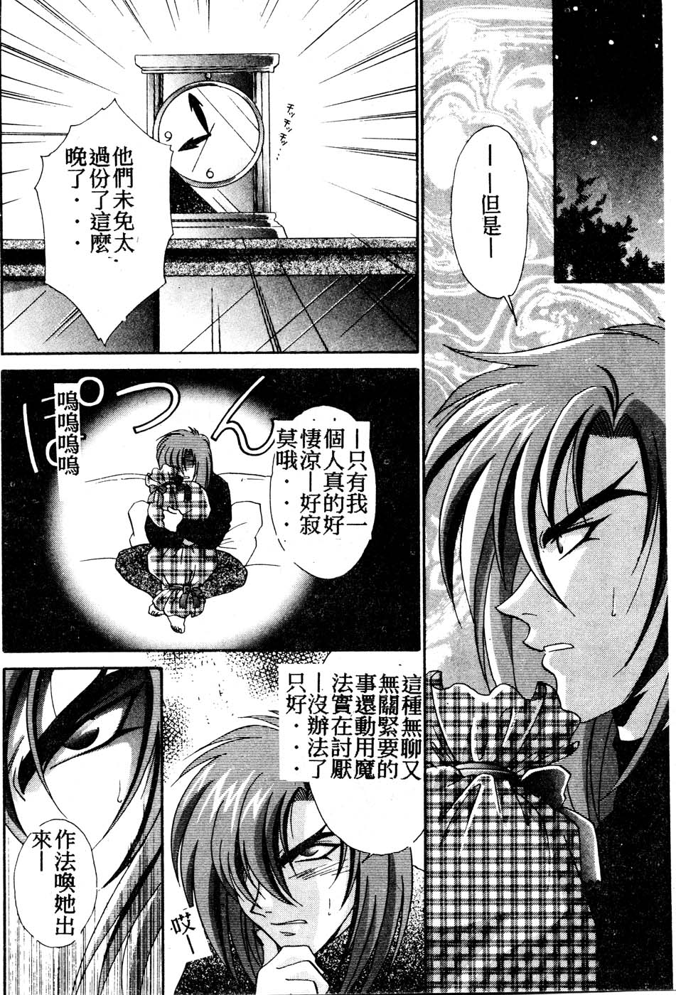 [Tatsuse Yumino] W Triangle! [Chinese] page 27 full