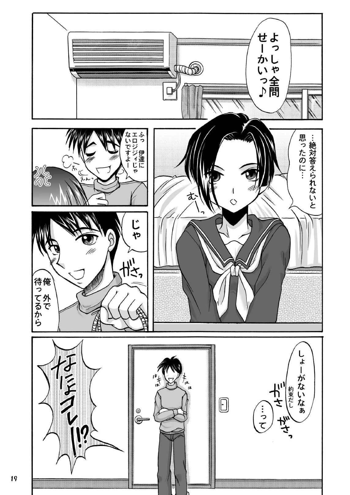 (C77) [Hijouguchi (DARKSIDE-G,TEI-OH-K-TAKAMURO)] Love Plug (Love Plus) page 18 full