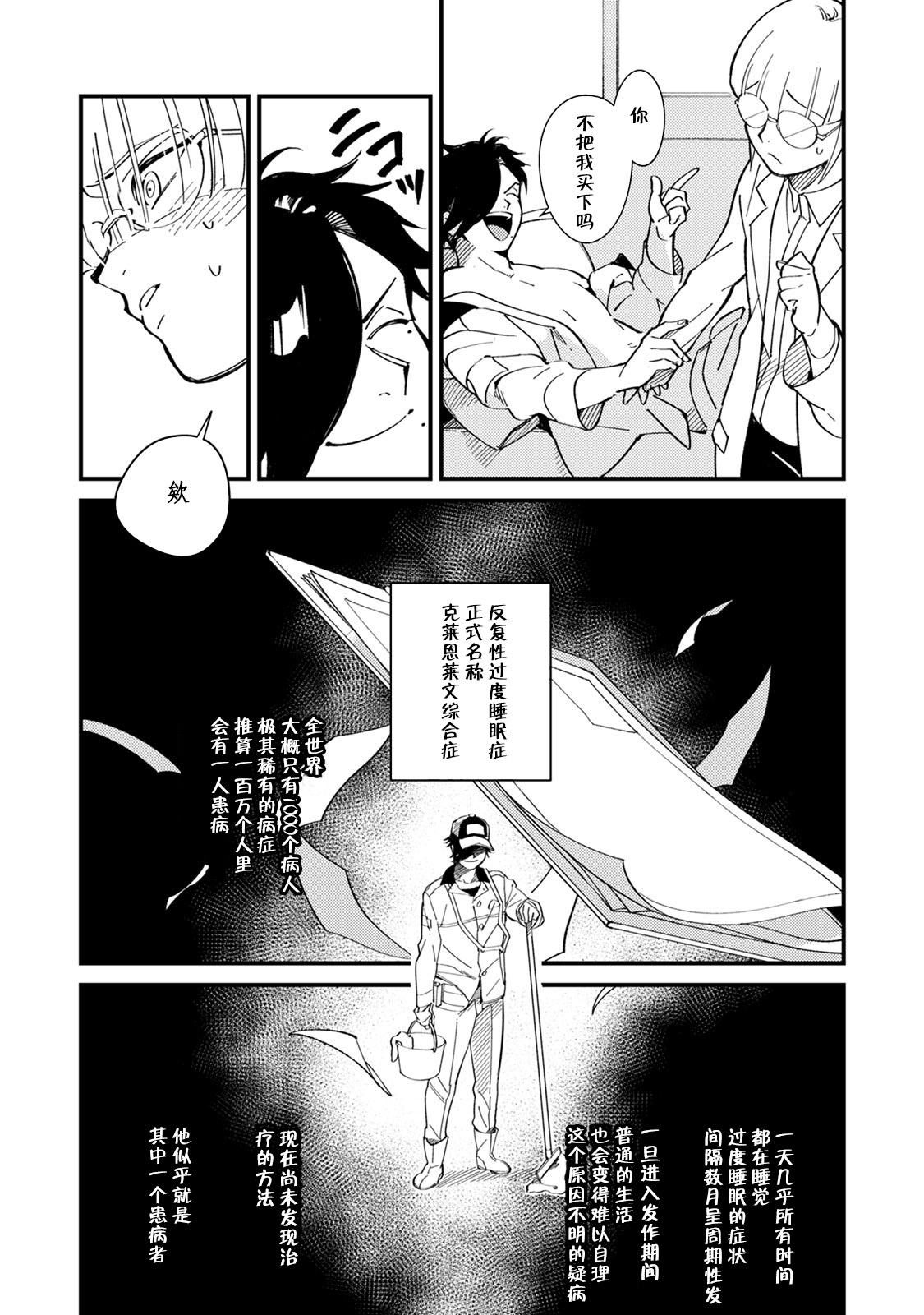 [Min] Warau Nemurihime [Chinese][莉赛特汉化组] page 18 full