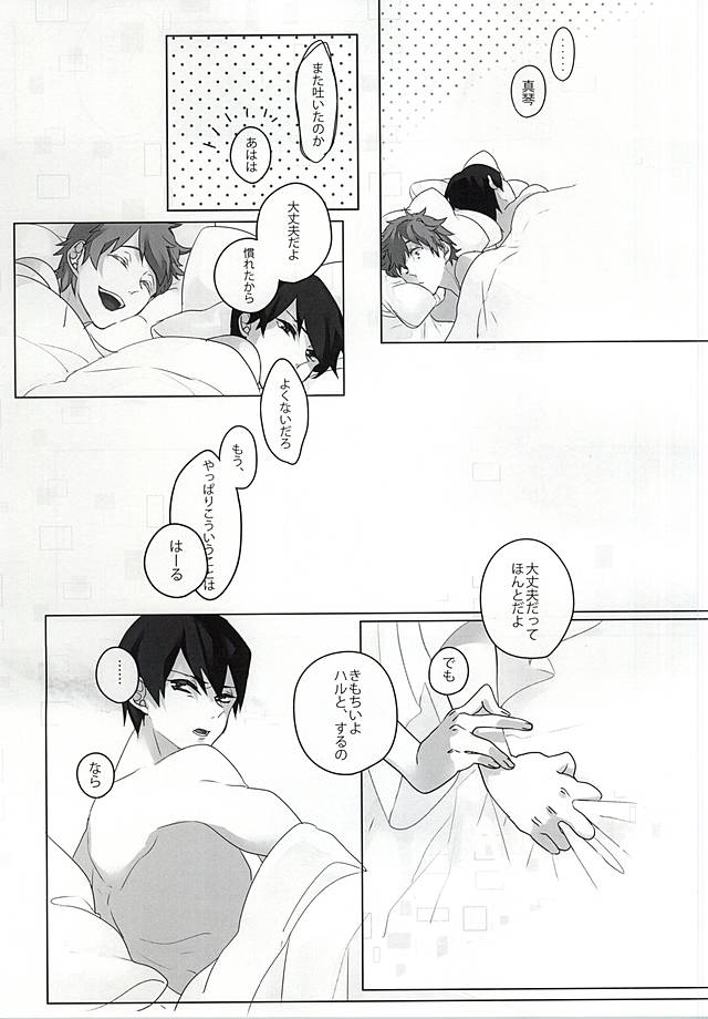 浮遊する夢 (Free!) page 15 full