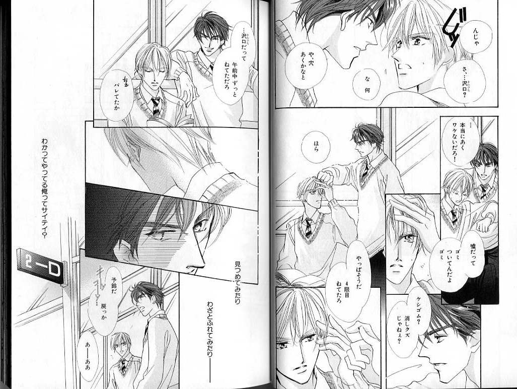 B-BOY LUV 02 制服特集 page 23 full