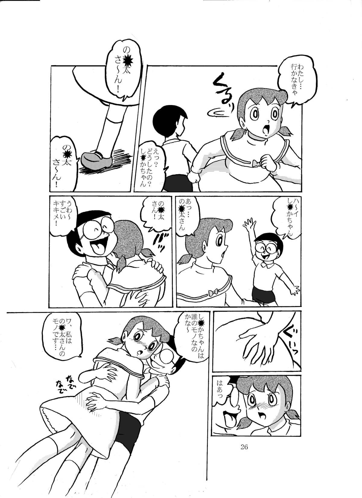 [Izumiya (Teshigotoya Yoshibee)] F-10 Akichi nite Itazura (Doraemon) [Digital] page 25 full