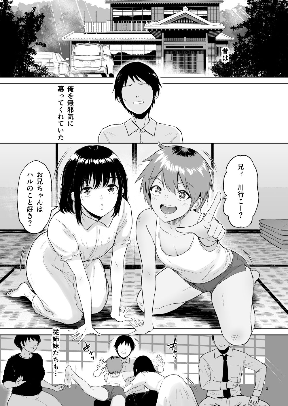 [yogurt (bifidus)] Itoko to - Inaka de Saikai Shita Muchimuchi Musume Futari to no Tanetsuke Koubi Kiroku [Digital] page 2 full