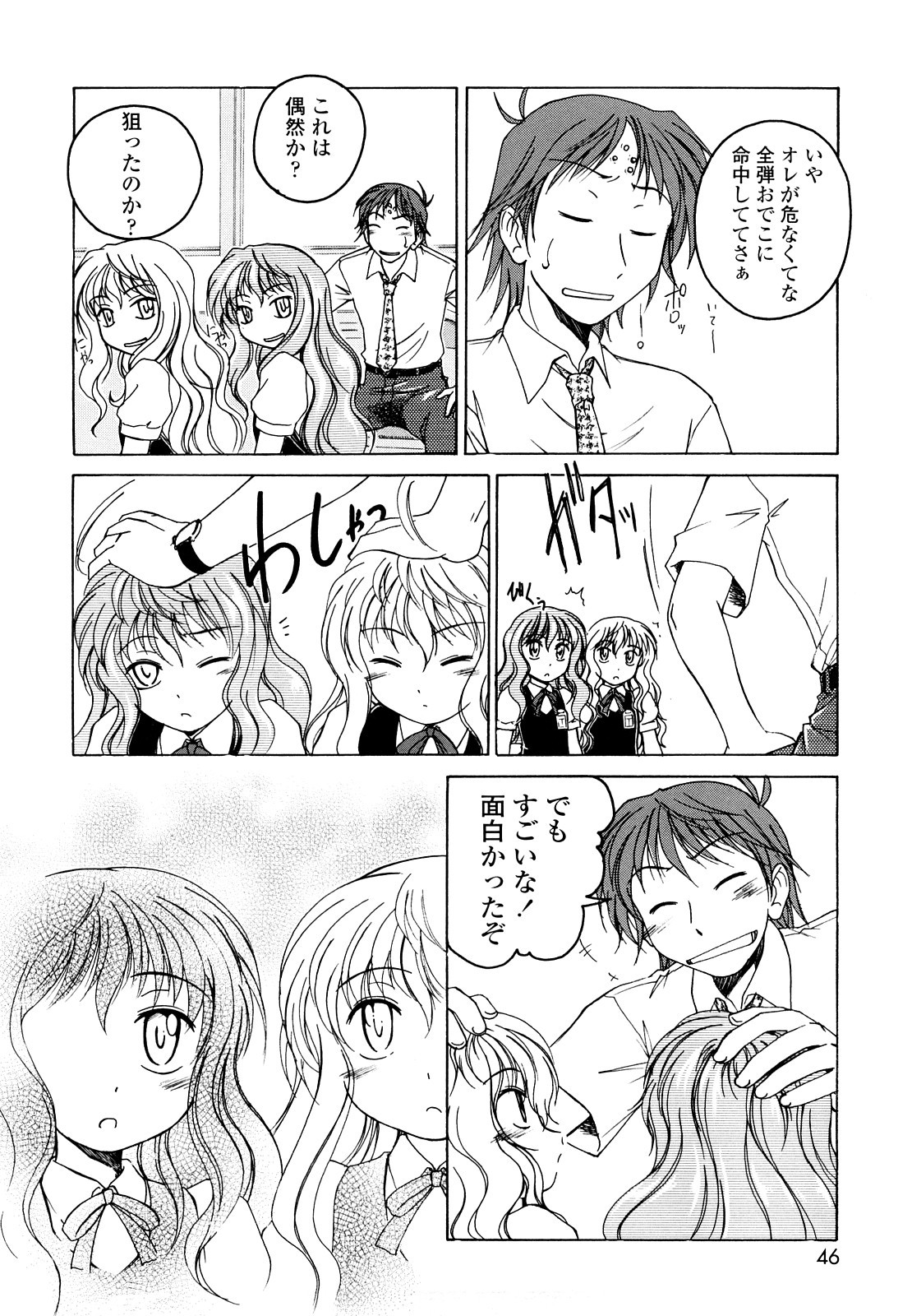 [Wanyanaguda] Kuro Loli page 45 full