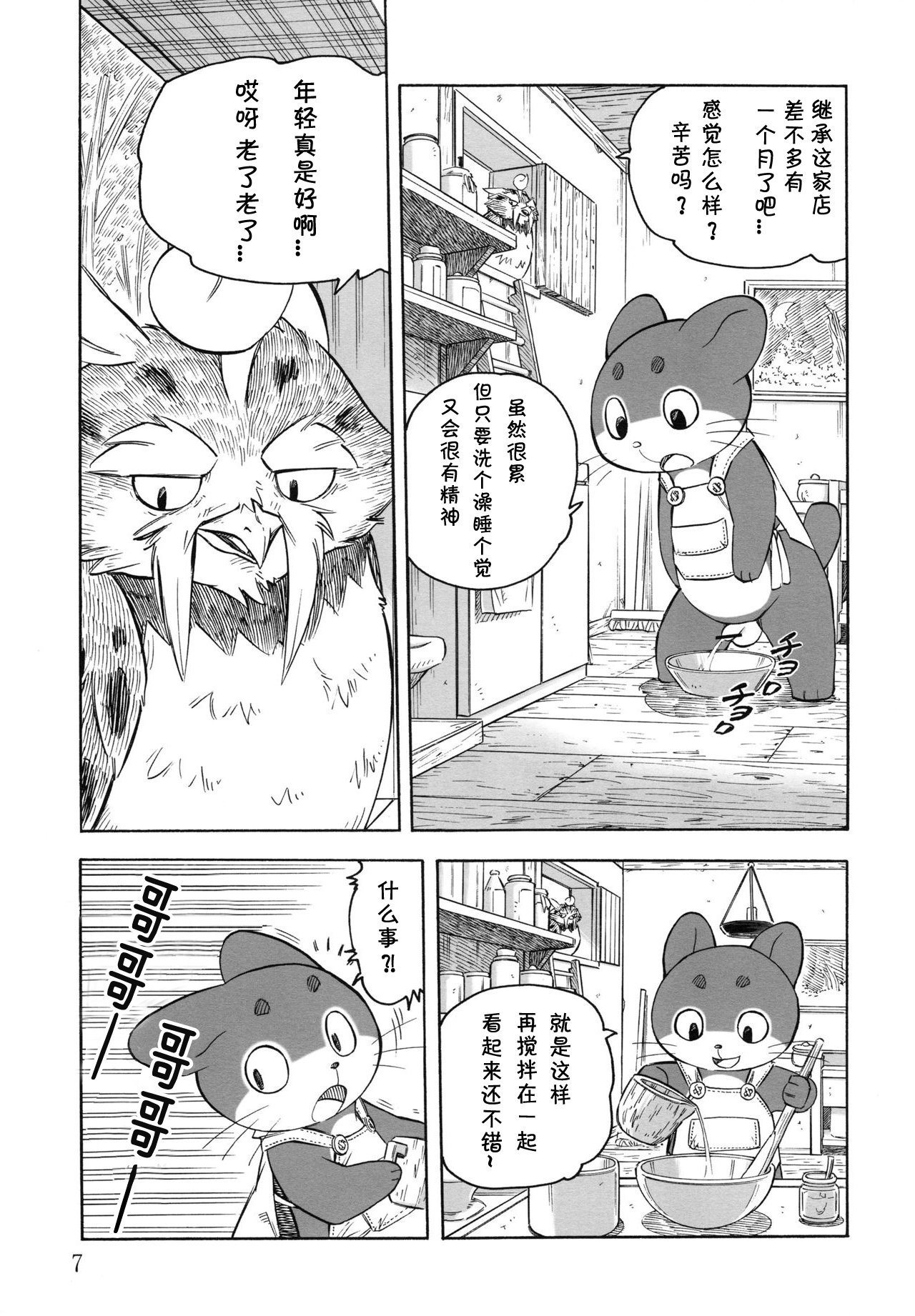 (Fur-st 2) [Syosyo Yakkyoku (Yuuga Momiji)] Tamashiru [Chinese] [甜点汉化] page 6 full