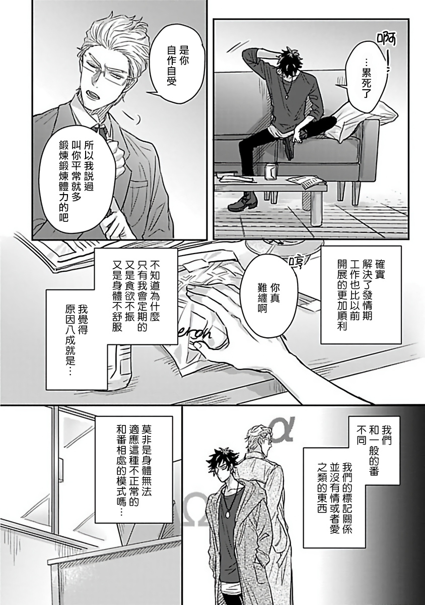 Double Fake－ 番之契约 01 Chinese [拾荒者汉化组] page 22 full