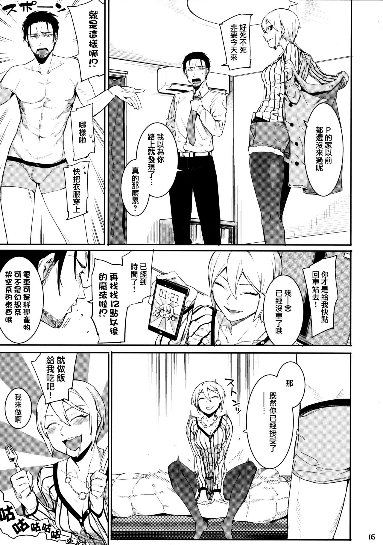 (C93) [DogStyle (Menea the Dog)] Lipsync vol.2 harmonious (THE IDOLM@STER CINDERELLA GIRLS) [Chinese] [无毒汉化组] page 6 full