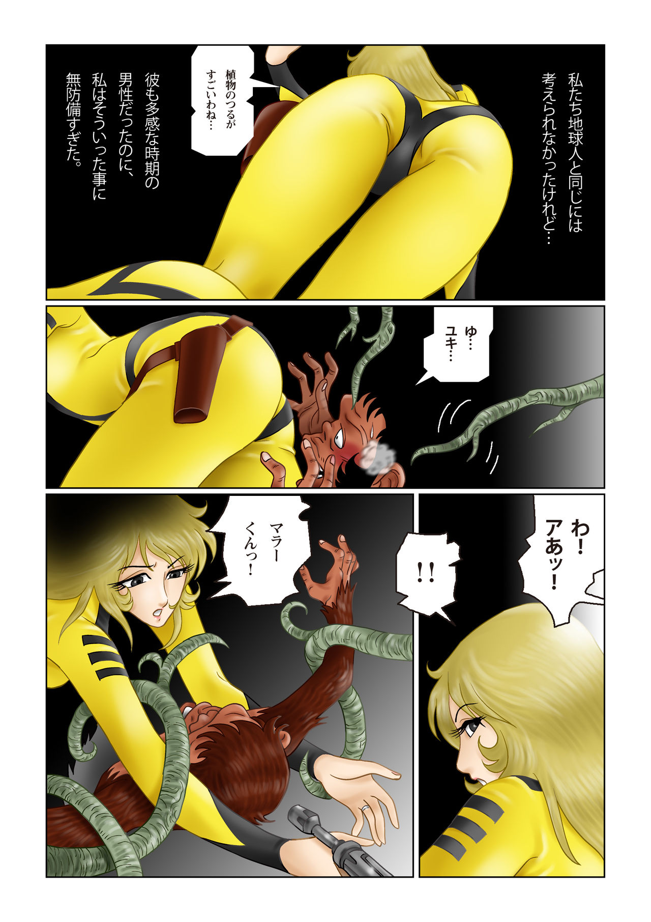 [Shichiyou] Sayonara YAMATO (Space Battleship Yamato) page 9 full