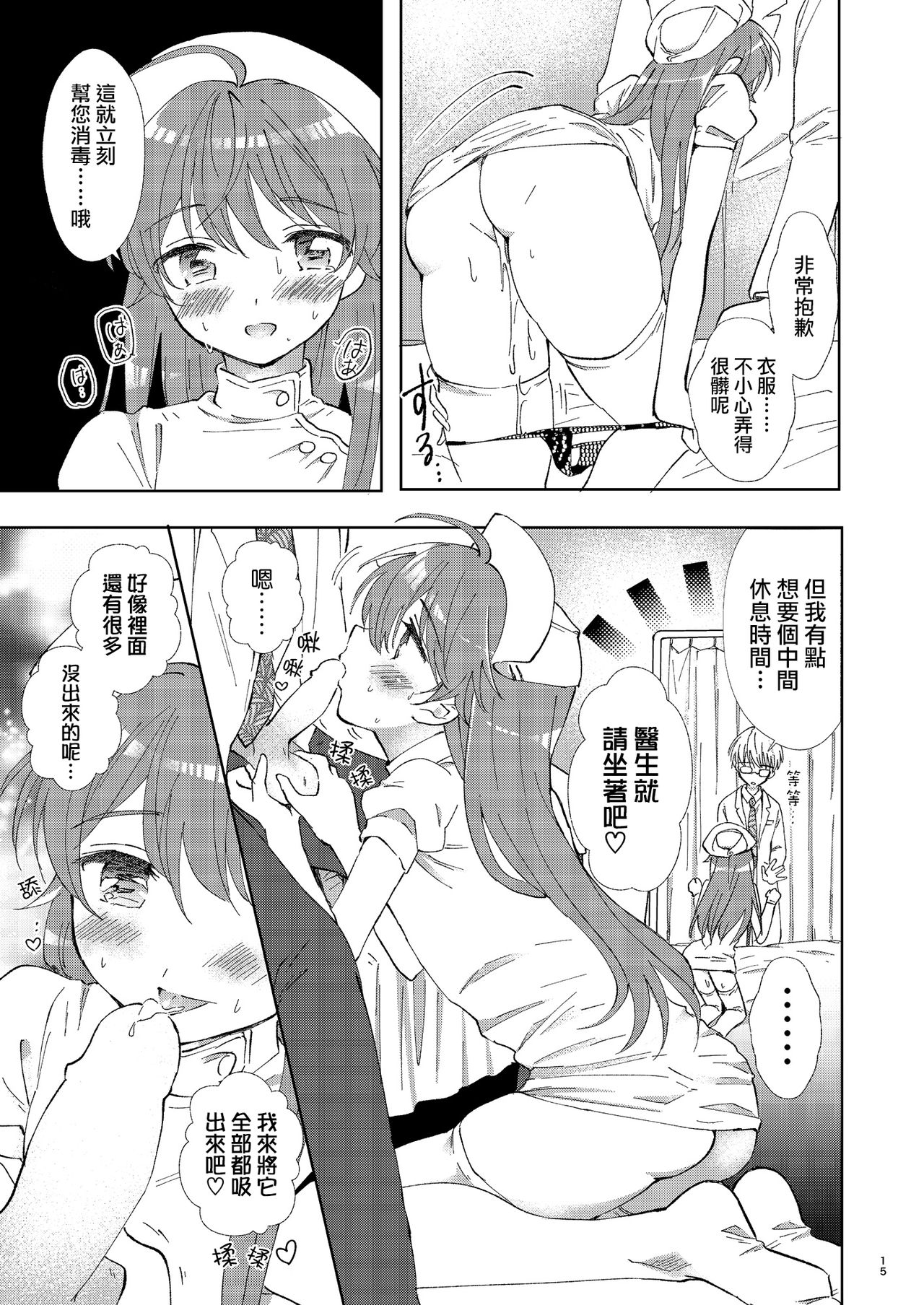 [Rakdo (AQUI)] Doctor Love [Chinese] [瑞树汉化组] [Digital] page 15 full