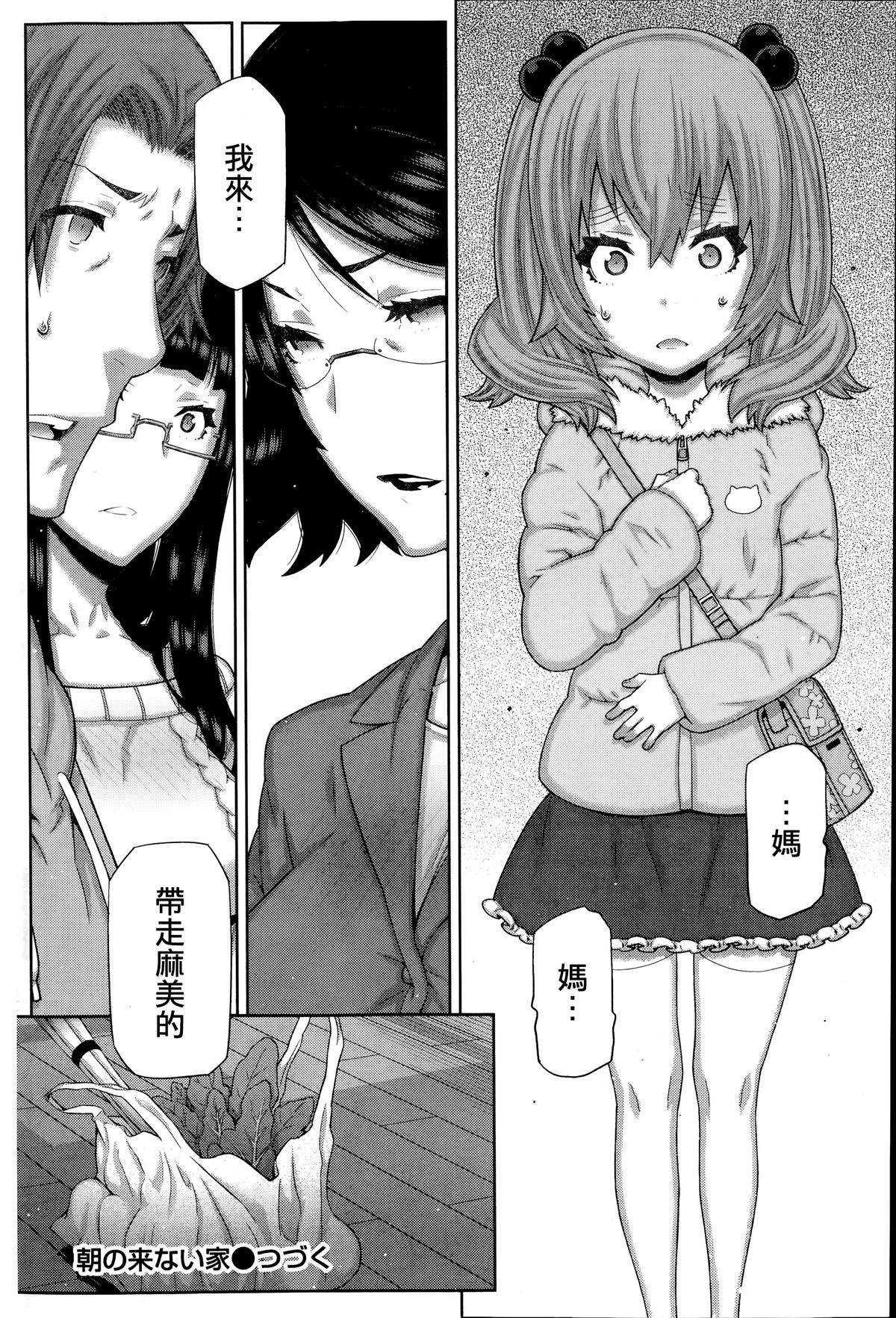 [Ikegami Tatsuya] Asa no Konai Ie Ch. 1-8 [Chinese] [yuoJ] page 166 full