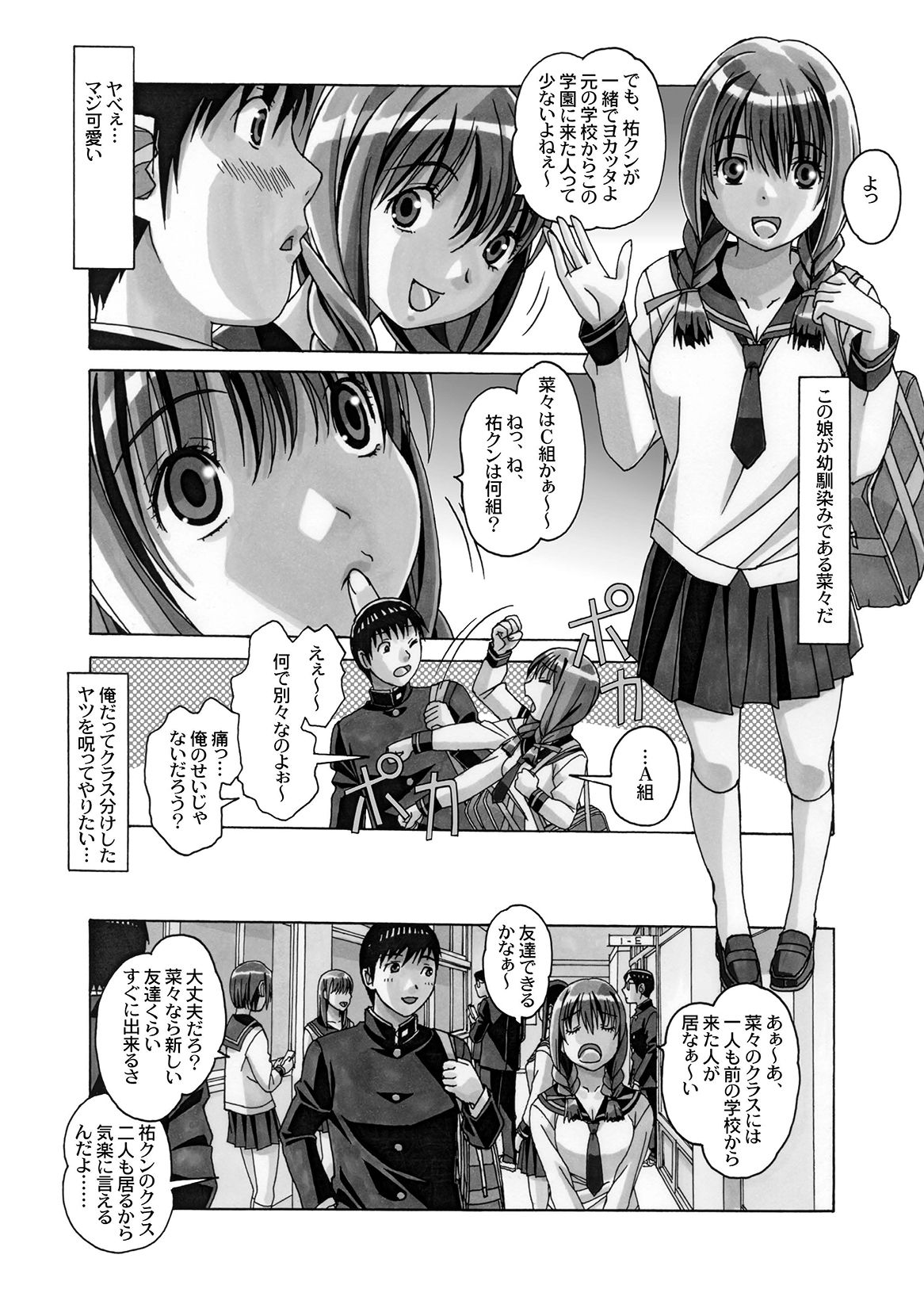[Otonano Gu-wa (Yamada Tarou (Kamei))] Nana Sakubougetsu - NANA of the childhood friend [Digital] page 7 full