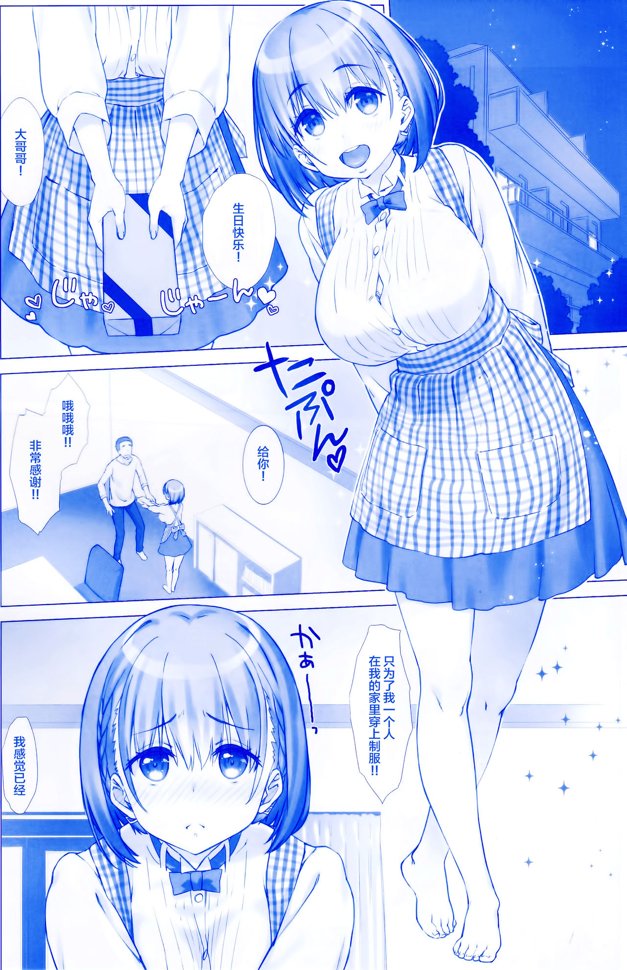 (SC2017 Summer) [Nama Cream Biyori (Nanase Meruchi)] Shuumatsu no Tawawa 3 - Tawawa on Weekend 3 (Getsuyoubi no Tawawa) [Chinese] [CE家族社] page 5 full