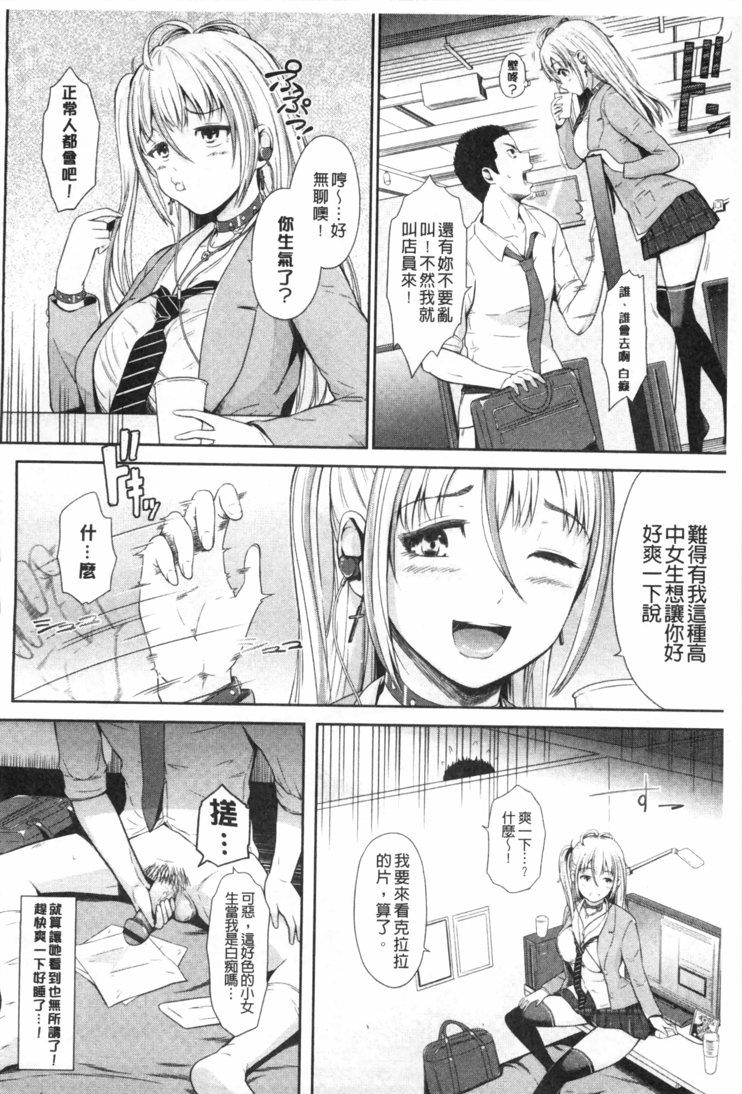 [Hissatsukun] Uri Baishun JK | 援交賣春JK女高中生- [Chinese] page 49 full