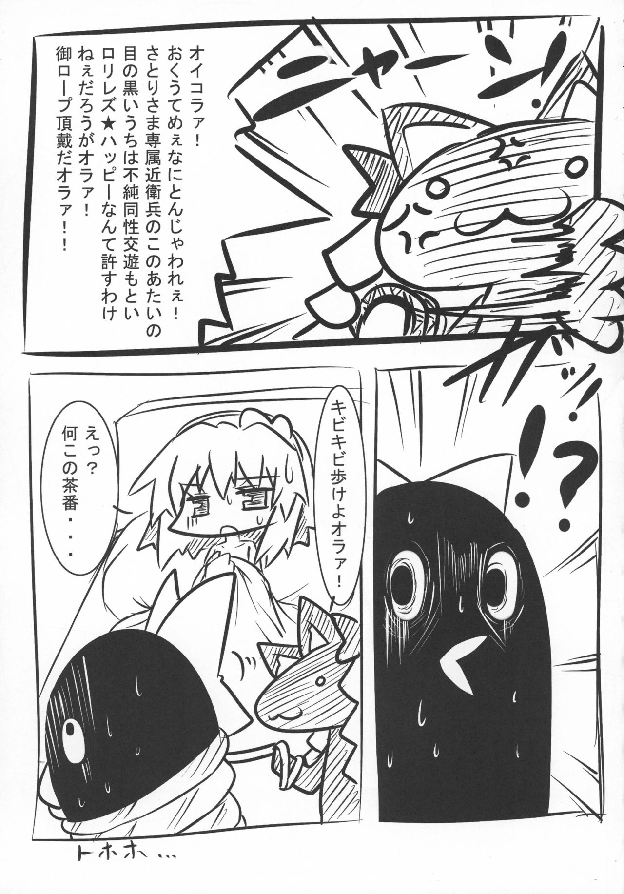 (C80) [Oboro Hyakuhachishiki (Oborotsuki Kakeru)] Satori to Pet to Shimo no Sewa (Touhou Project) page 27 full