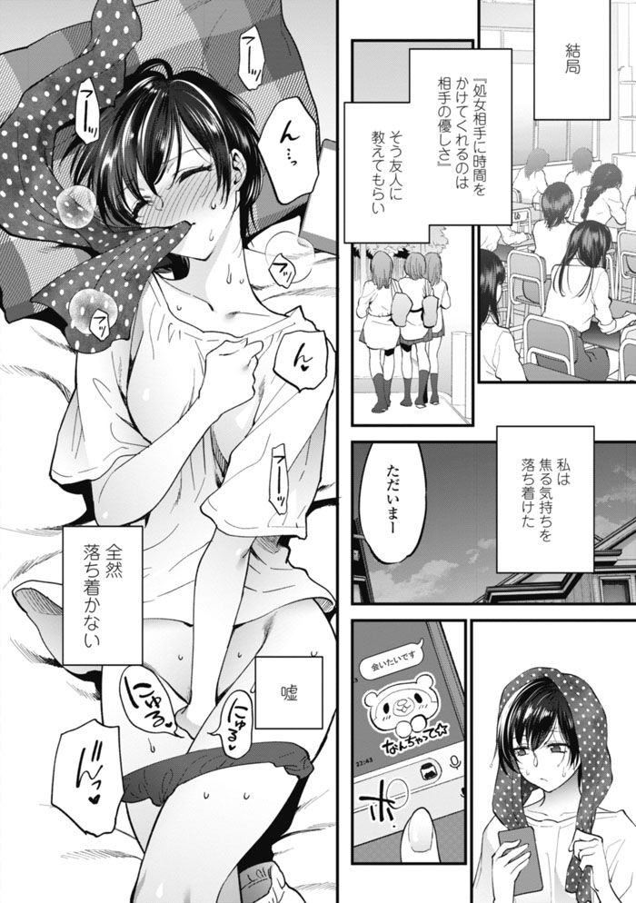 [Syoukaki] Furete Hoshikute Tamaranai Ch. 1 page 15 full