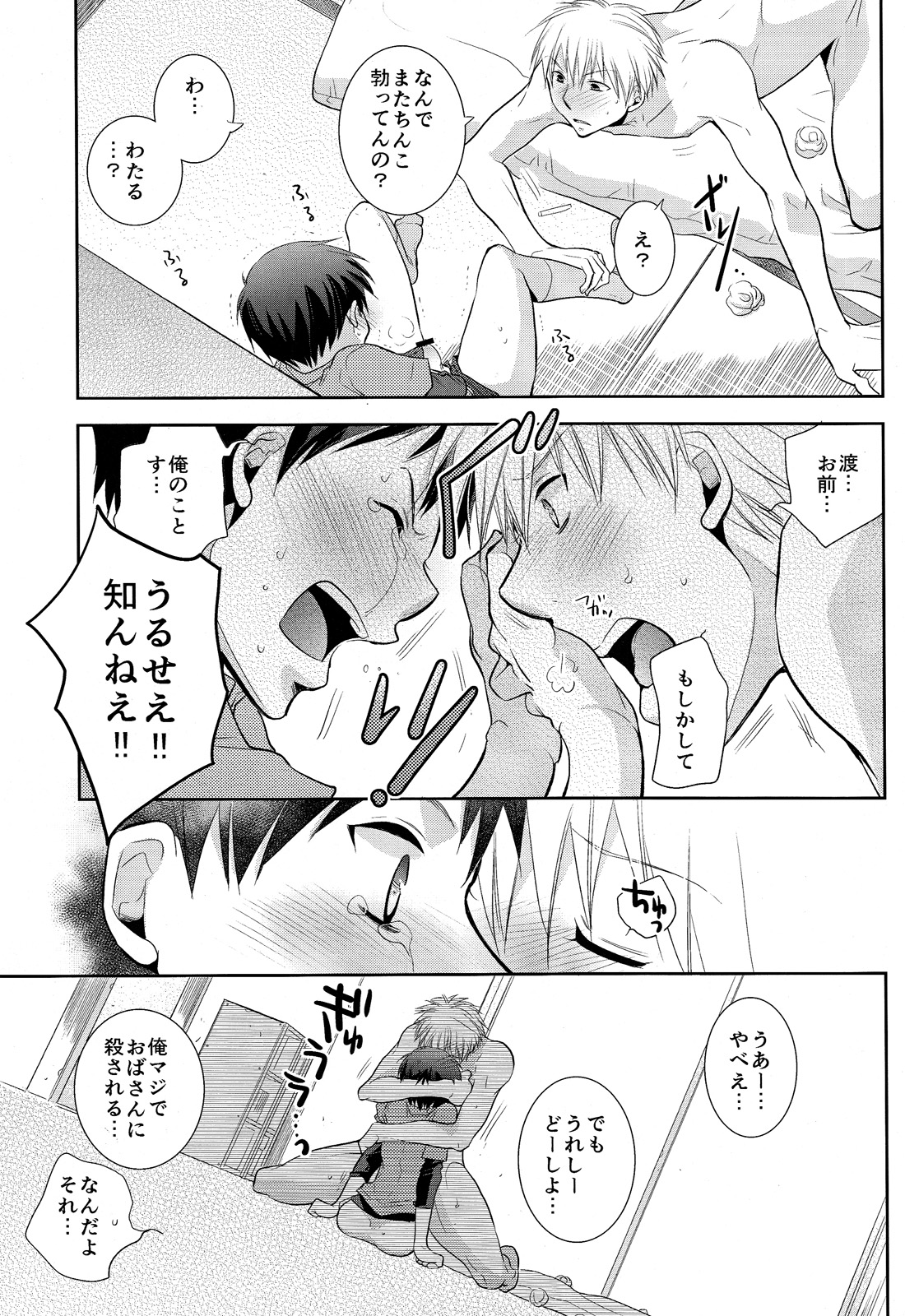 (Shotaful!) [dog-ear (ri-ru-)] Nii-chanchi. page 27 full