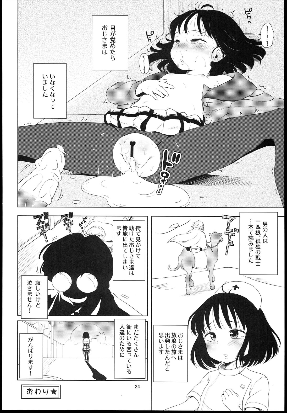 (C85) [Hitsuji Drill (Ponpon Itai)] Nightingale Hotaru-chan (Sailor Moon) page 24 full