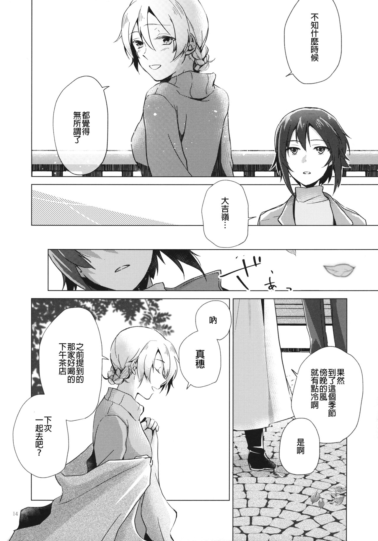 (C94) [ARCADIA (Yuhi)] Over Time | 超時 (Girls und Panzer) [Chinese] [沒有漢化] page 14 full