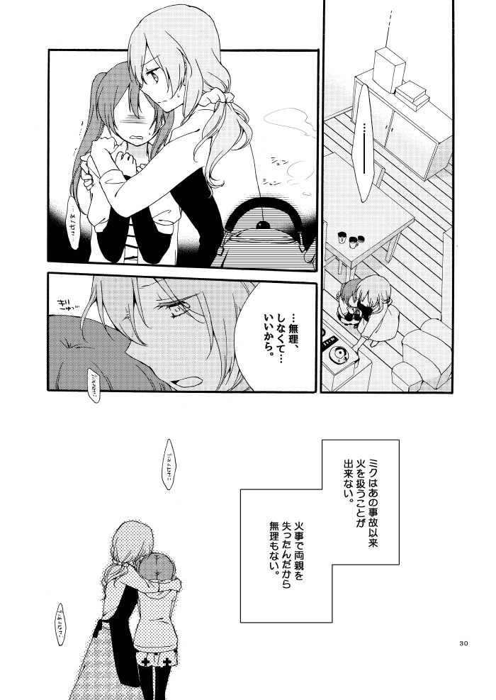 [Niratama (Sekihara)] Doutoku no Hakoniwa Ketsu (VOCALOID) [Digital] [Incomplete] page 27 full