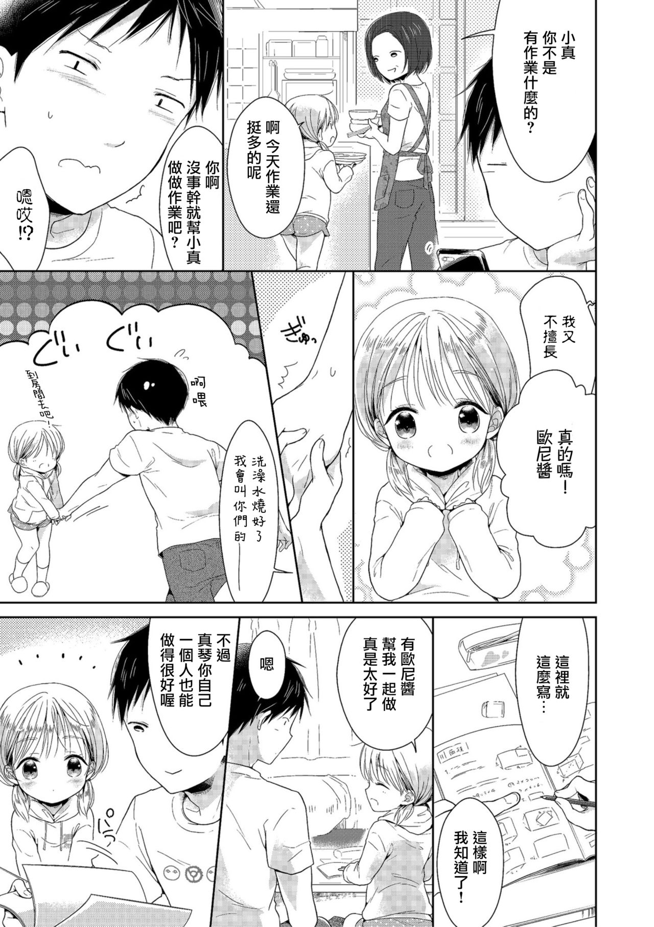 [Midoriiro] Koakuma no Wana (Shikotama) [Chinese] [瑞树汉化组] [Digital] page 3 full