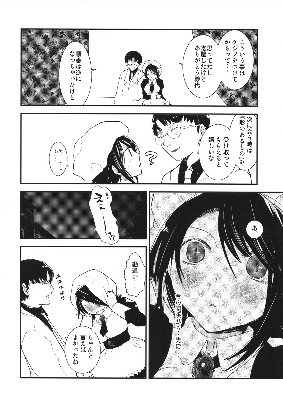 [USAGunbu] Umineko sono higurashi (Umineko, Higurashi) page 13 full