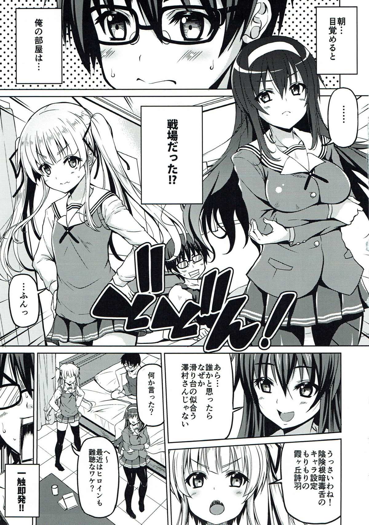 (C92) [BRAVE HEART petit (KOJIROU!)] Sentaku Kanojo (Saenai Heroine no Sodatekata) page 4 full