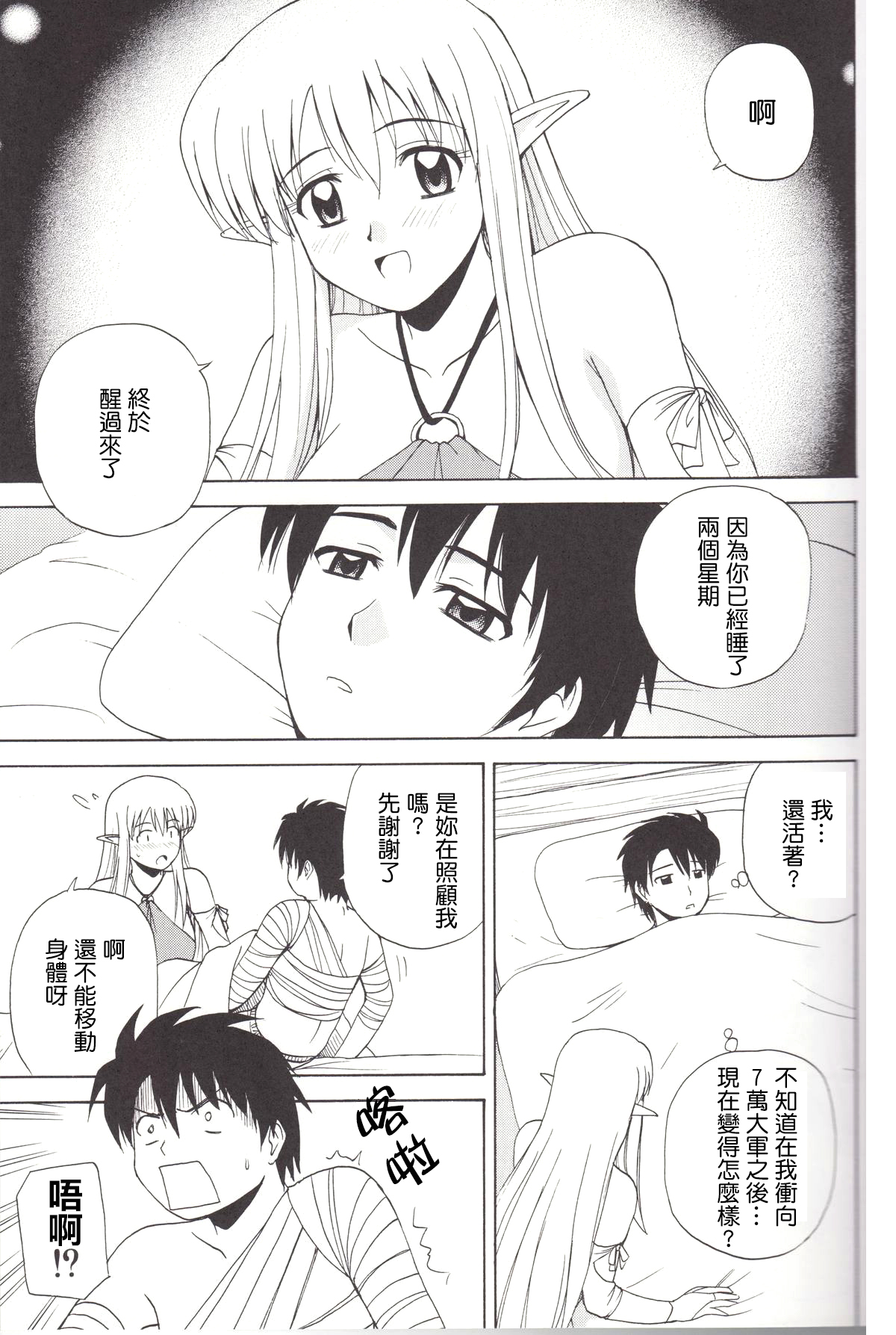 (C74) [G-Scan Corp. (Satou Chagashi)] Le beau maitre 4 (Zero no Tsukaima) [Chinese] [最愛路易絲澪漢化組] page 4 full