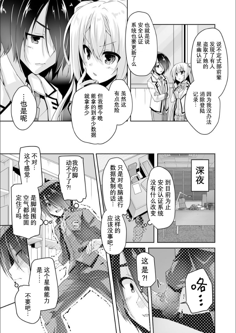 [Nishizaki Eimu] Mayu senpai ni sennyu mitsushiyoso (Bug-Bug 2019-02) [Riddle Joker] [Chinese] [星幽汉化组] [Digital] page 6 full