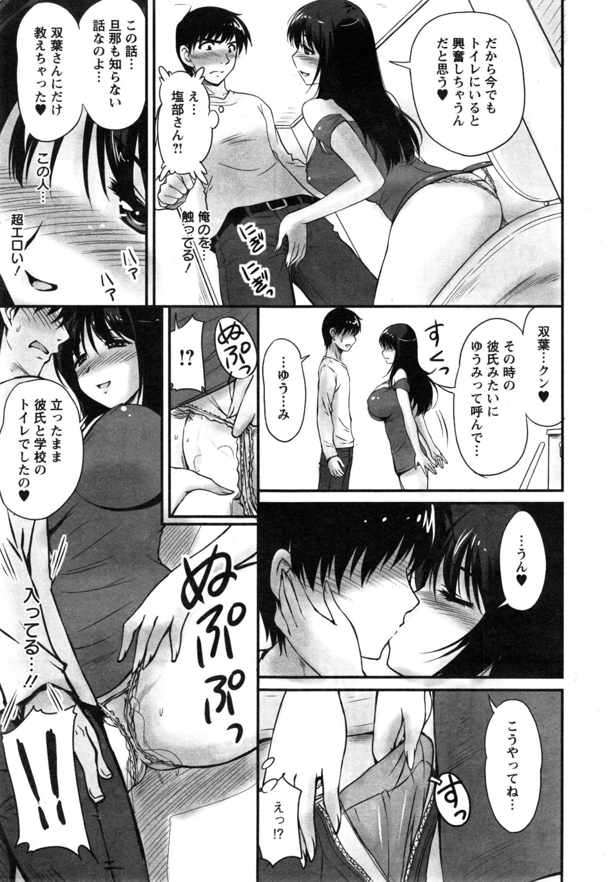 [Phantom] Danchizuma no Yuuwaku Ch. 1-4 page 29 full