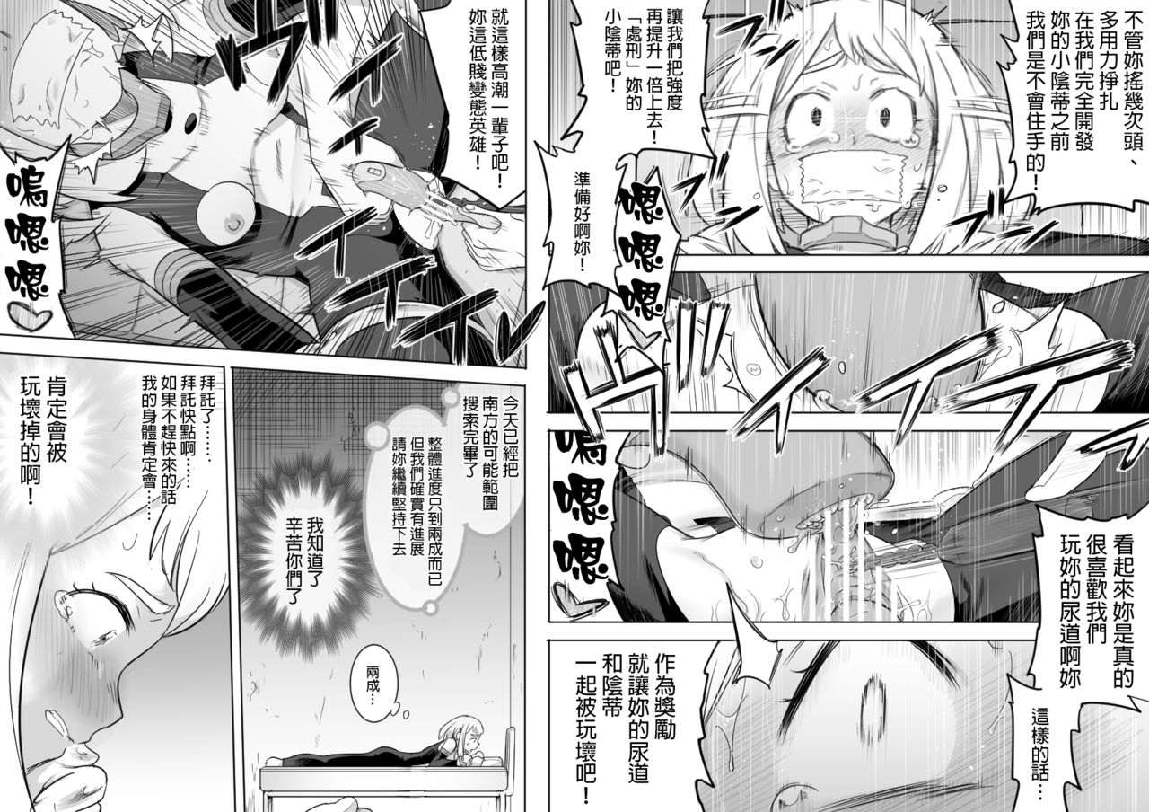 [Shine Nabyss] Uravity Ryoujoku II (Boku no Hero Academia) [Chinese] [GaLaSky個人漢化] page 18 full