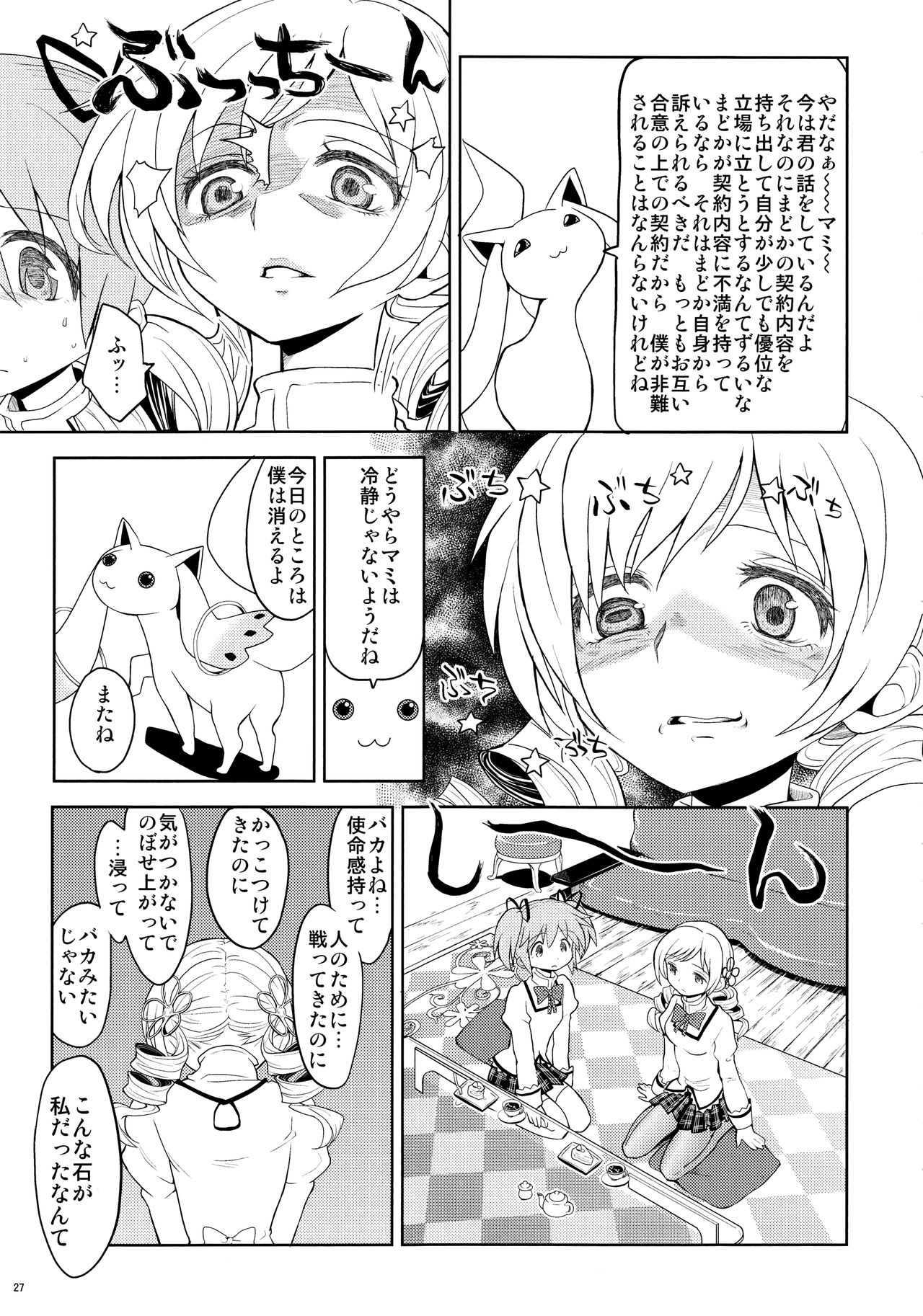 (Mou Nanimo Kowakunai3) [Nedaore (Ayane)] Kakoku Shoujo Eroku (Puella Magi Madoka Magica) page 29 full