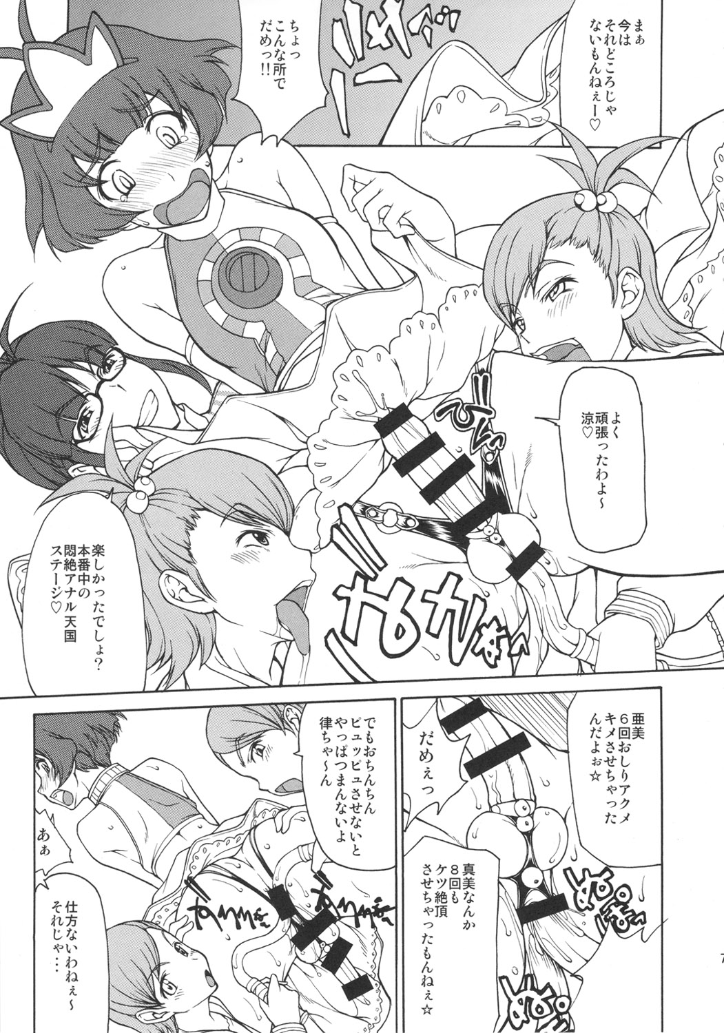 (C80) [Majimadou (Matou)] THE BLACK&PINK PARADE B-SIDE (THE iDOLM@STER) page 6 full