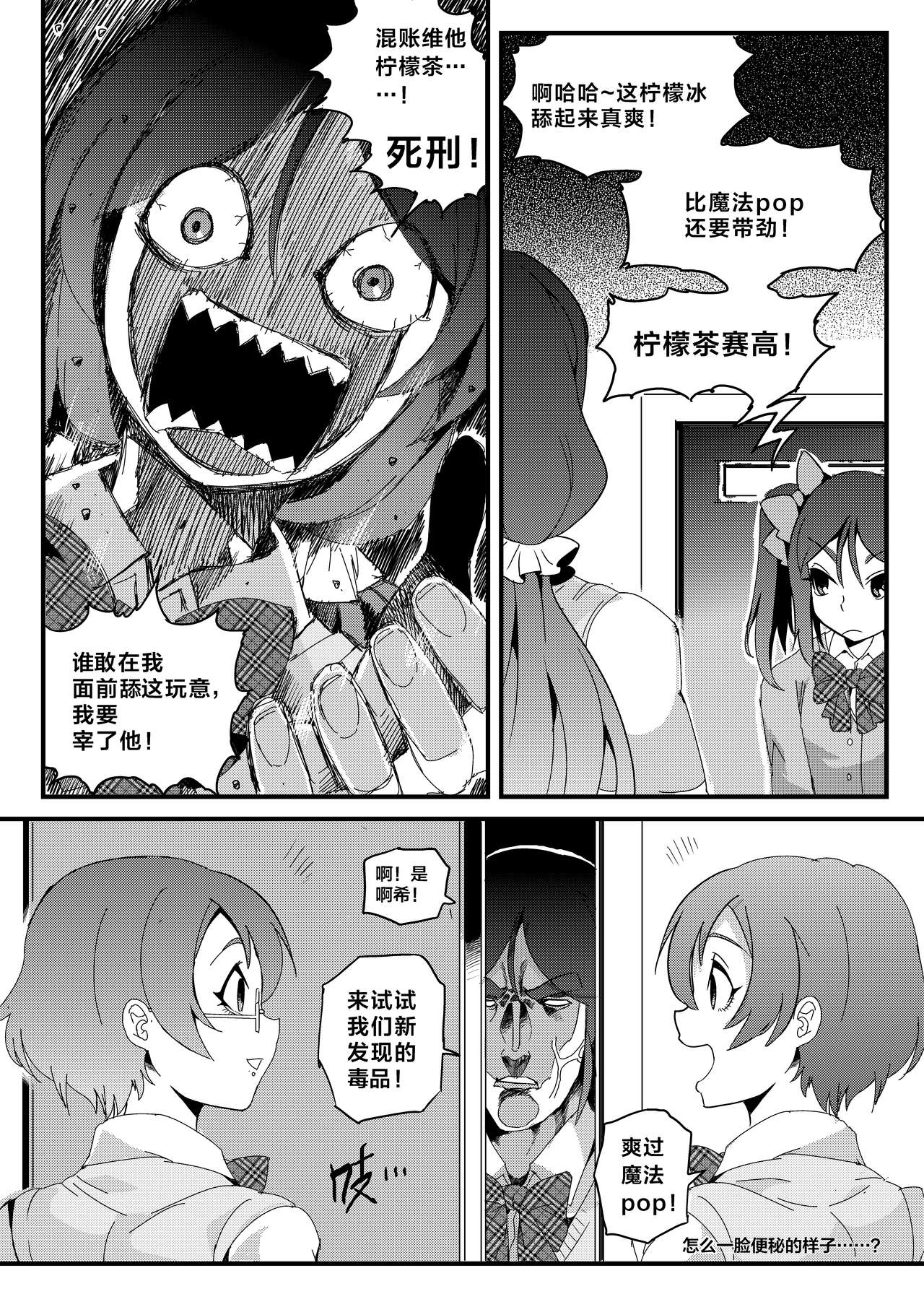 [mamou马呣] 果胆卯威 (Love Live！) [Chinese] page 11 full