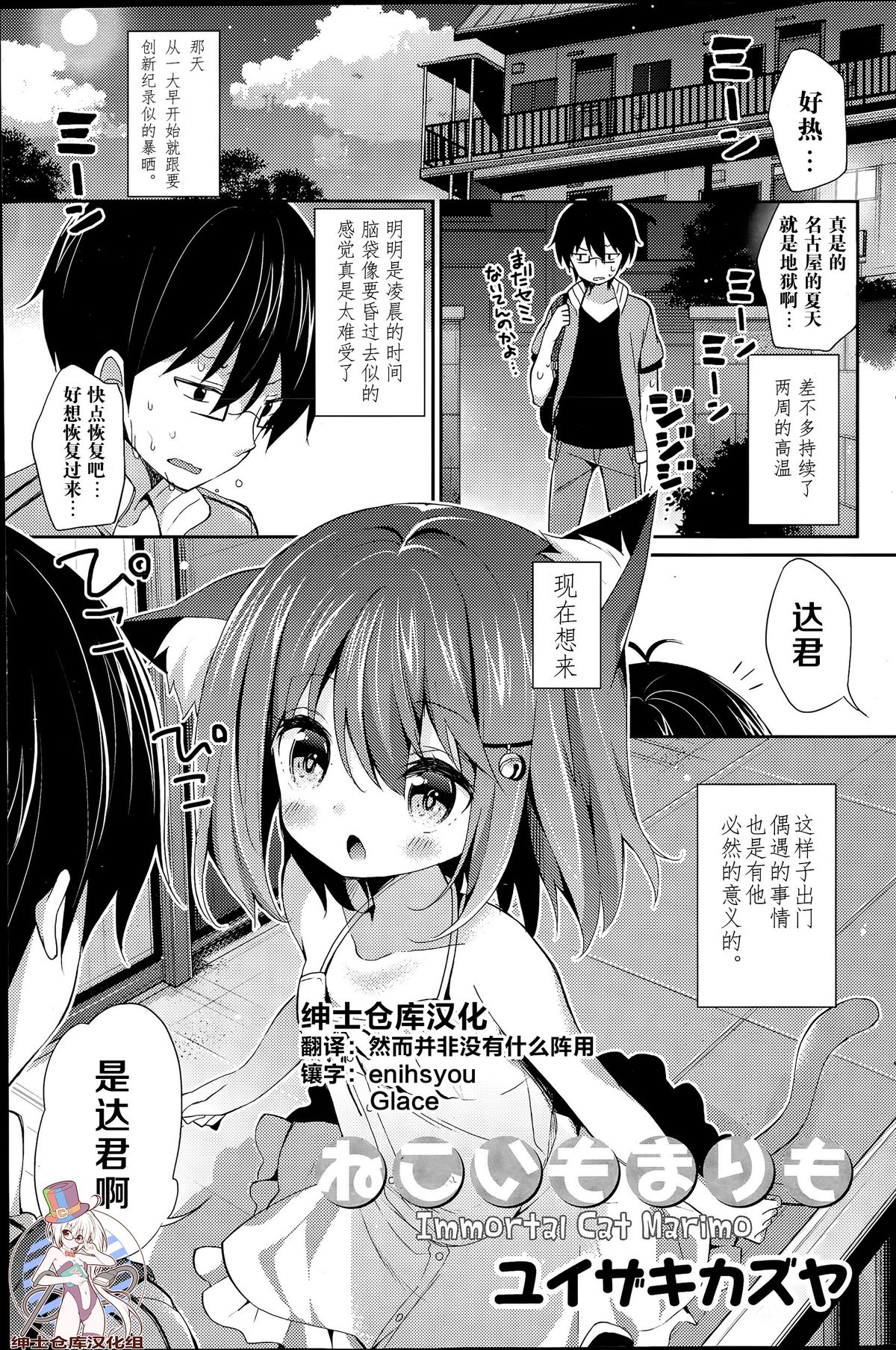 [Yuizaki Kazuya] Neko Imo Marimo - Immortal Cat Marimo (COMIC Mangekyo 2015-07) [Chinese] [绅士仓库汉化] page 1 full