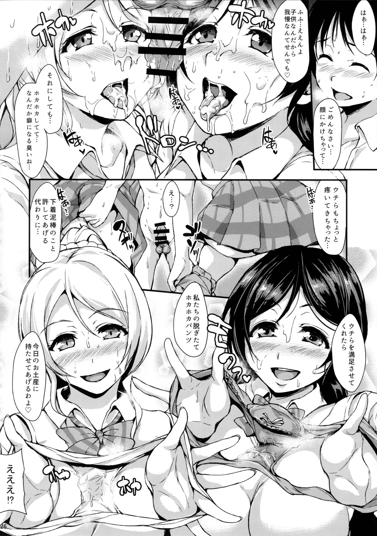 (C88) [Dai 6 Kichi (Kichirock, Ootori Mahiro, Tachibana Omina)] Namadashi Nozoerix (Love Live!) page 26 full