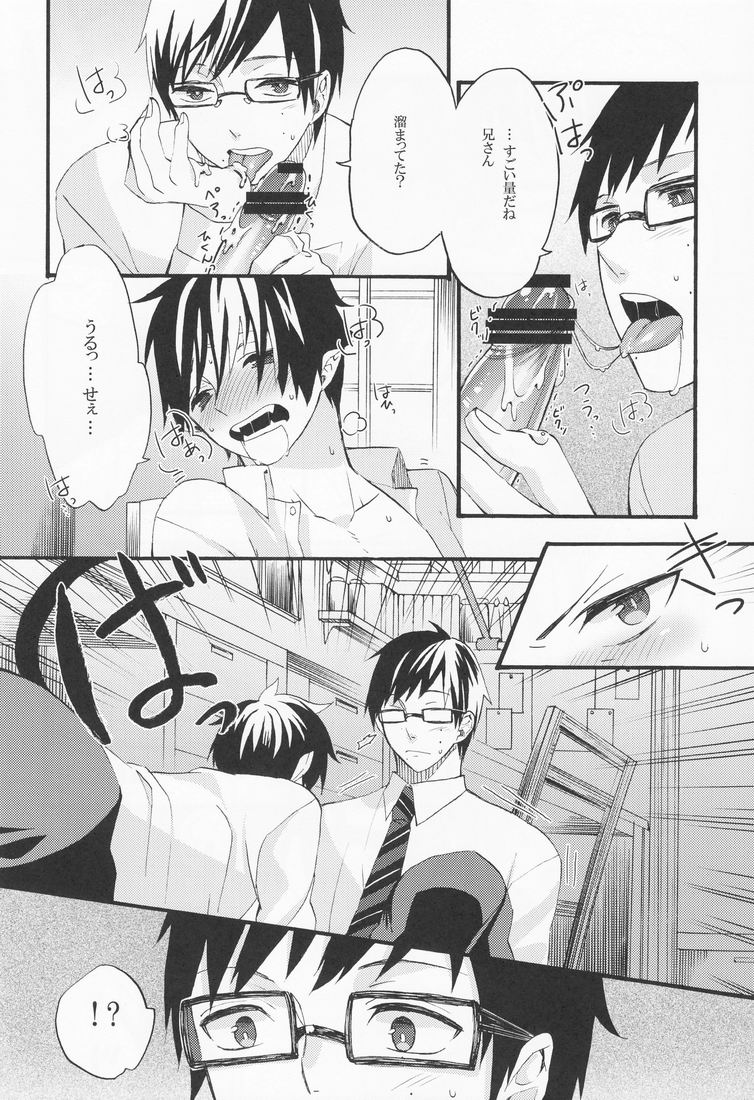 [CrashRush (Gesshi)] take off? (Ao no Exorcist) page 13 full