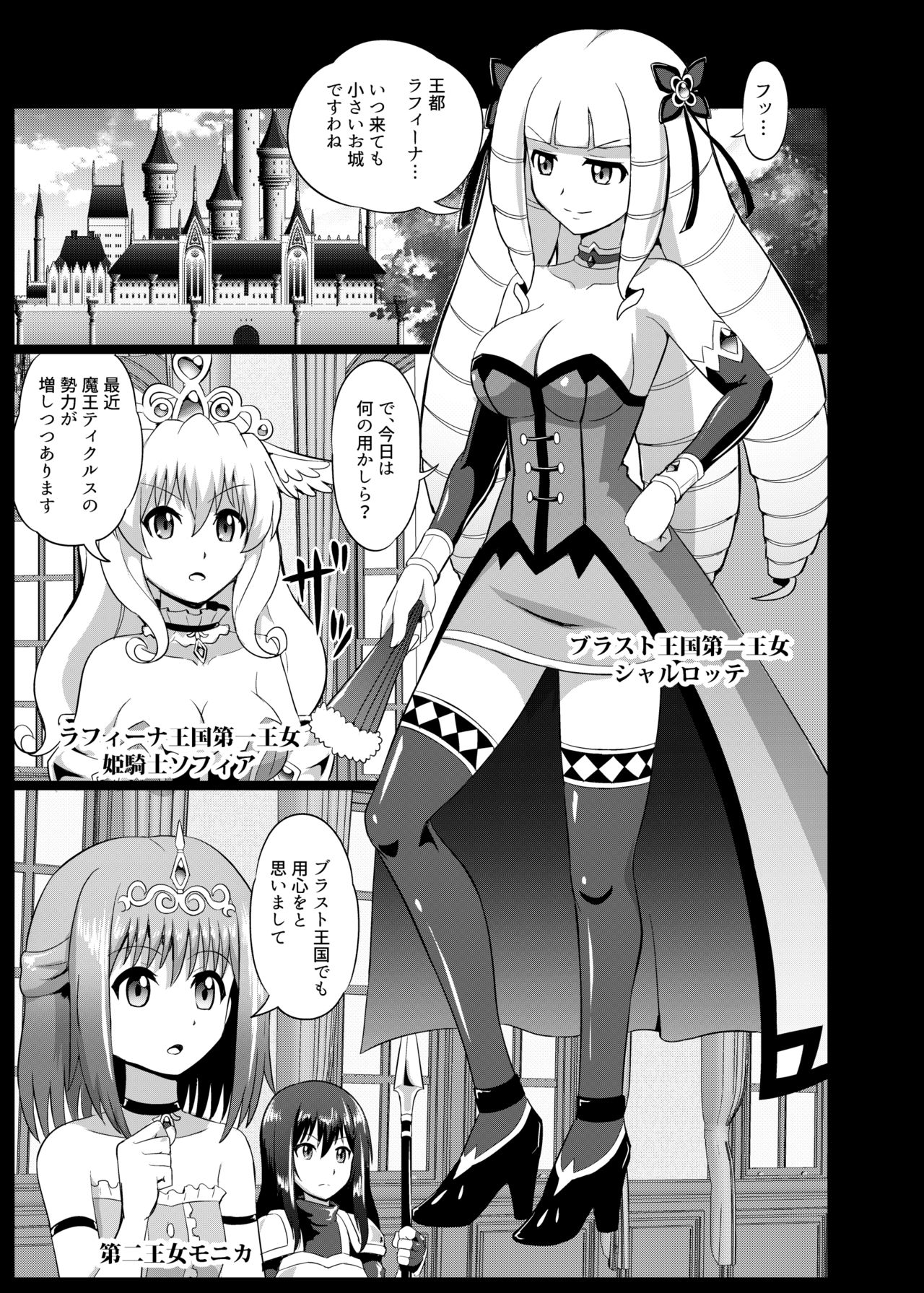 [Muriyari Egao (Mokoyana)] Takabisha Hime Oshioki Kusuguri Jigoku page 3 full