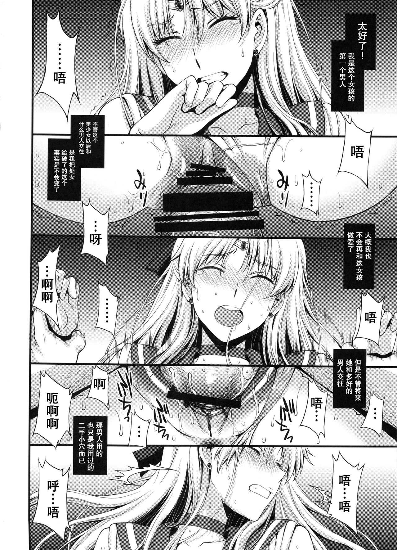 (C91) [Secret Society M (Kitahara Aki)] Ninshin Shichatta... Dareka Tasukete. (Bishoujo Senshi Sailor Moon) [Chinese] [无毒汉化组] page 9 full